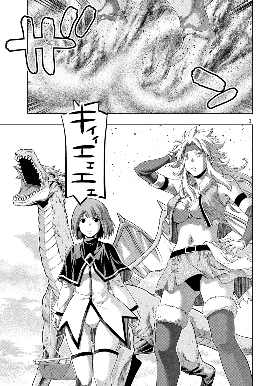 パラレルパラダイス 第253話 - 3