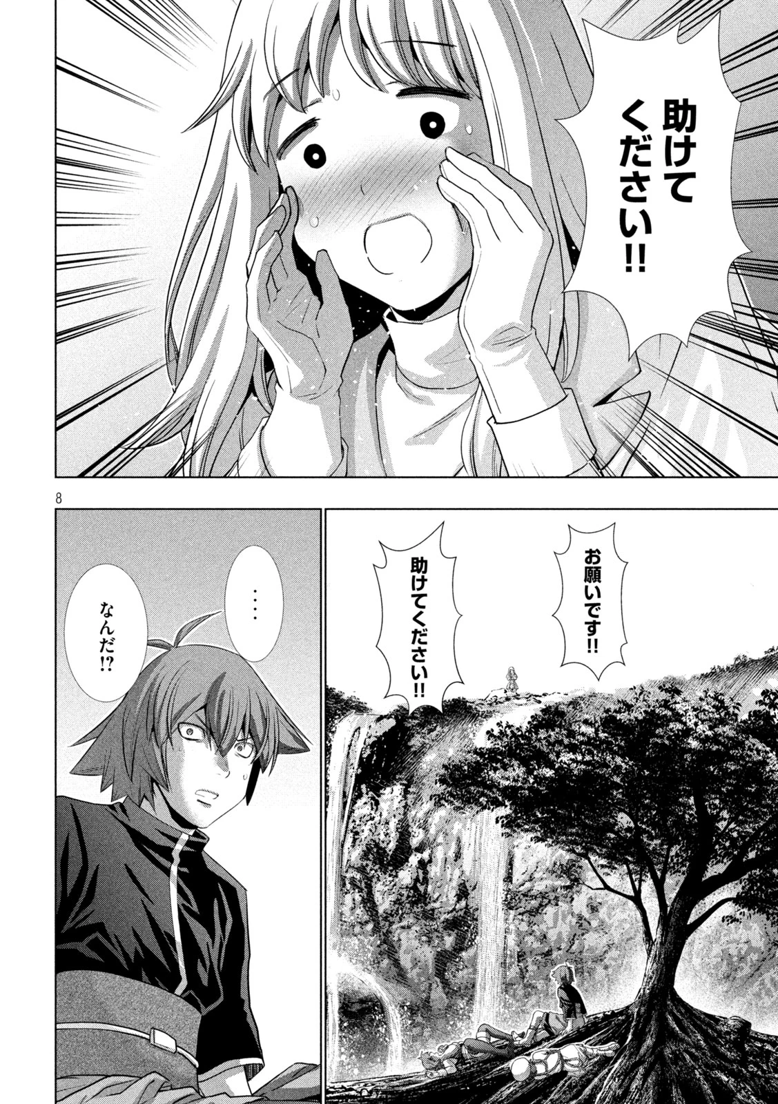 パラレルパラダイス 第257話 - 8