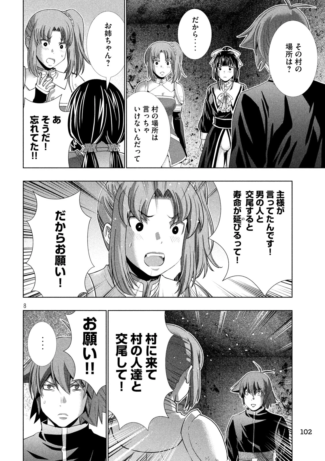 パラレルパラダイス 第258話 - 8