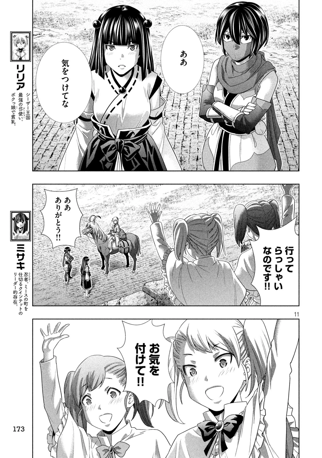 パラレルパラダイス 第261話 - 11