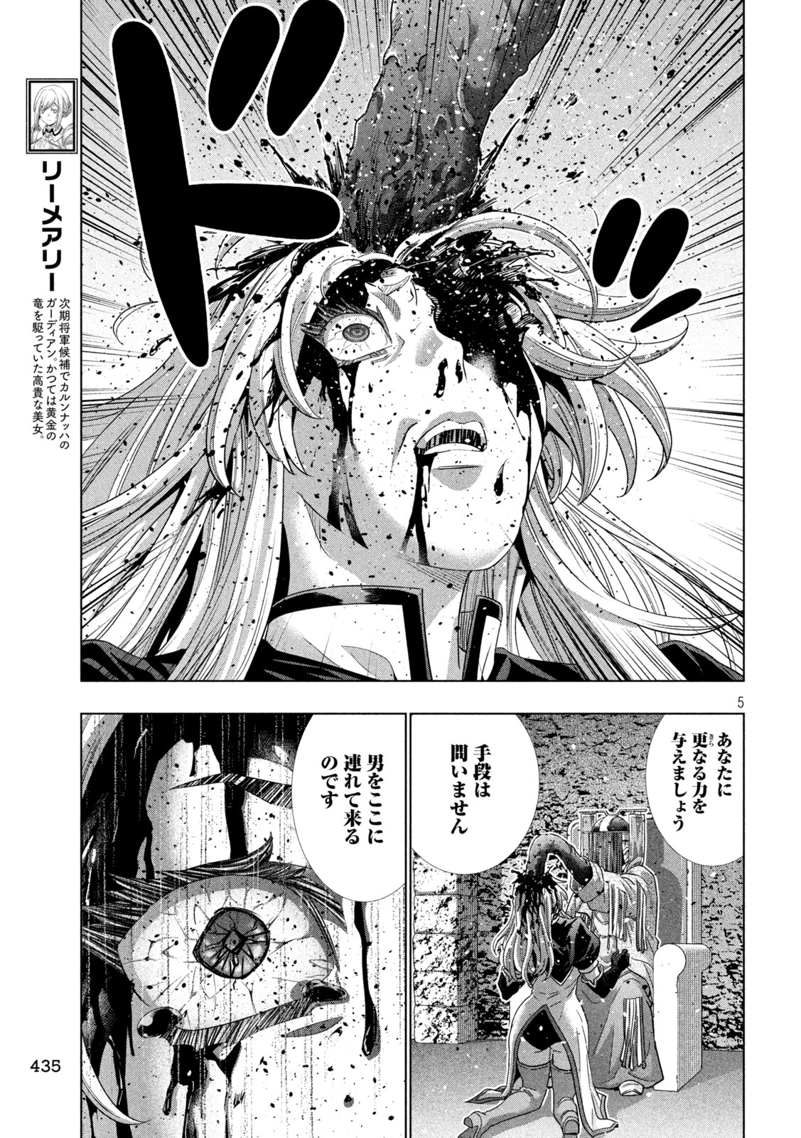 パラレルパラダイス 第254話 - 5