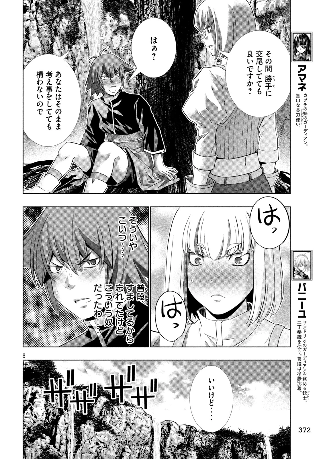 パラレルパラダイス 第256話 - 8