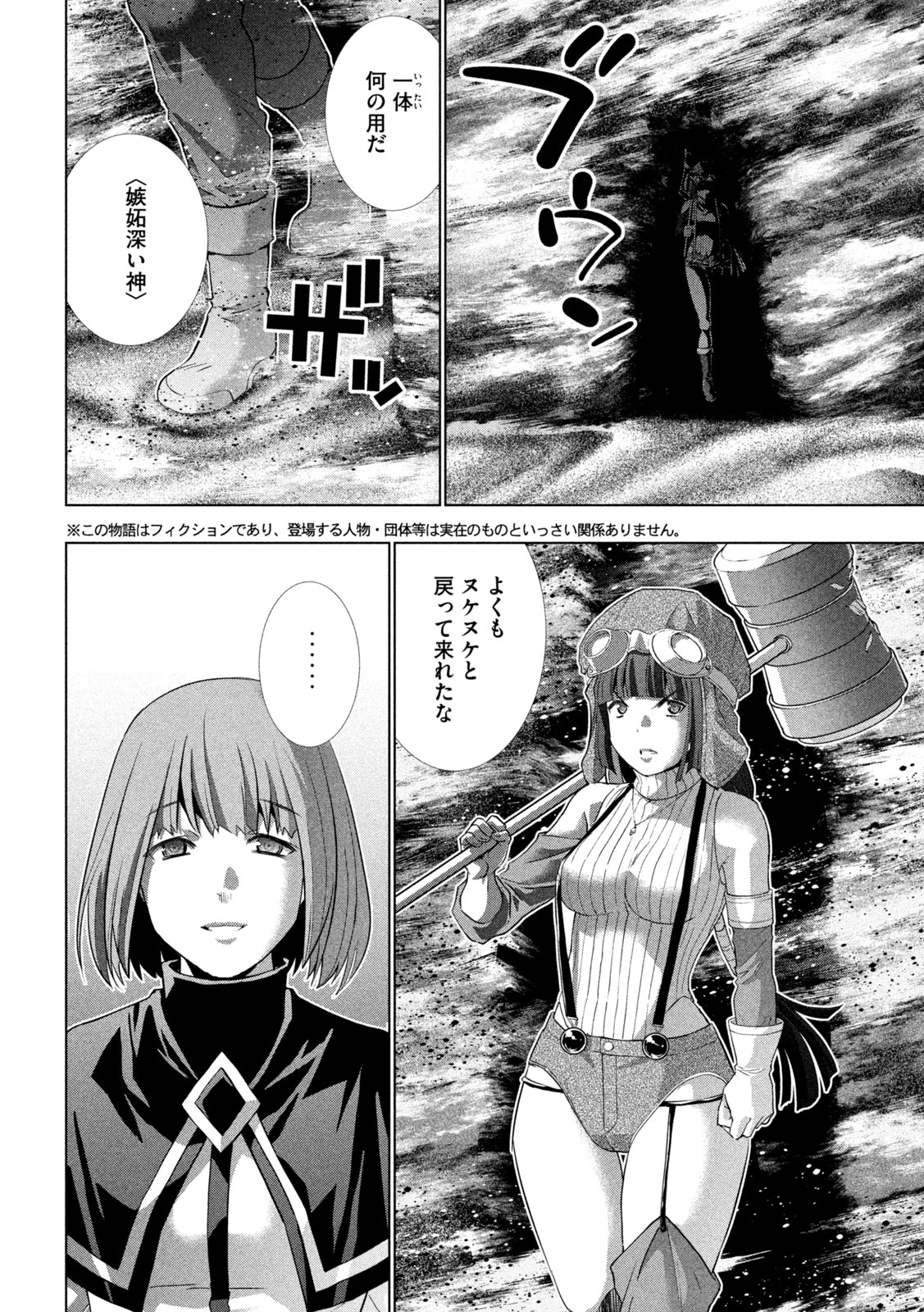 パラレルパラダイス 第253話 - 4