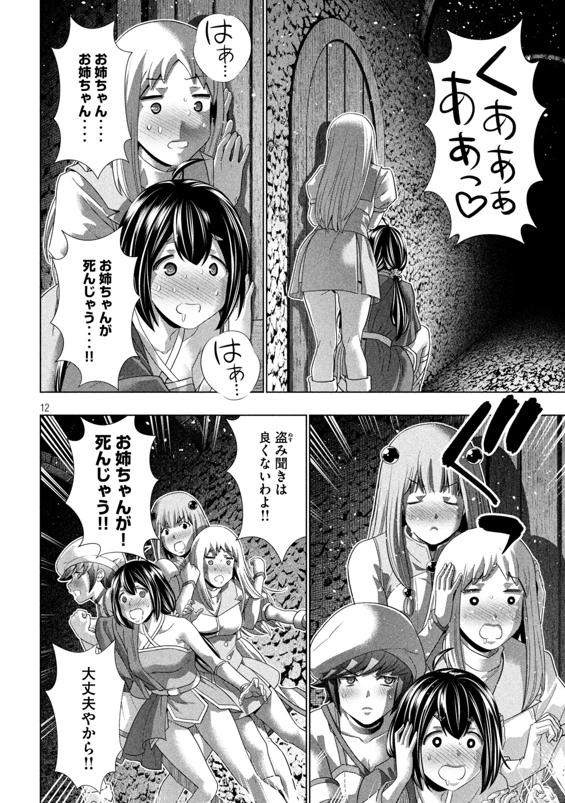パラレルパラダイス 第260話 - 12