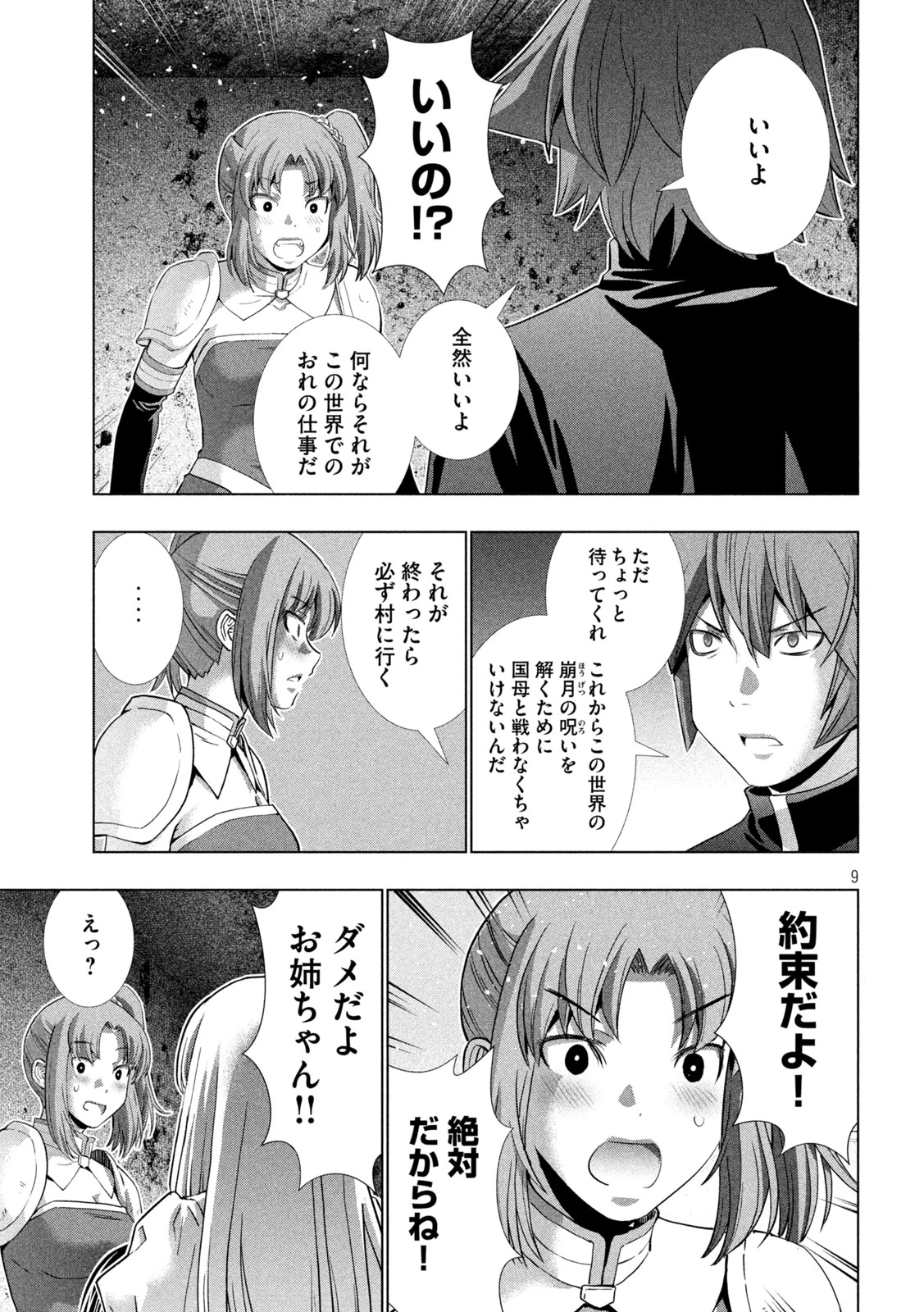 パラレルパラダイス 第258話 - 9