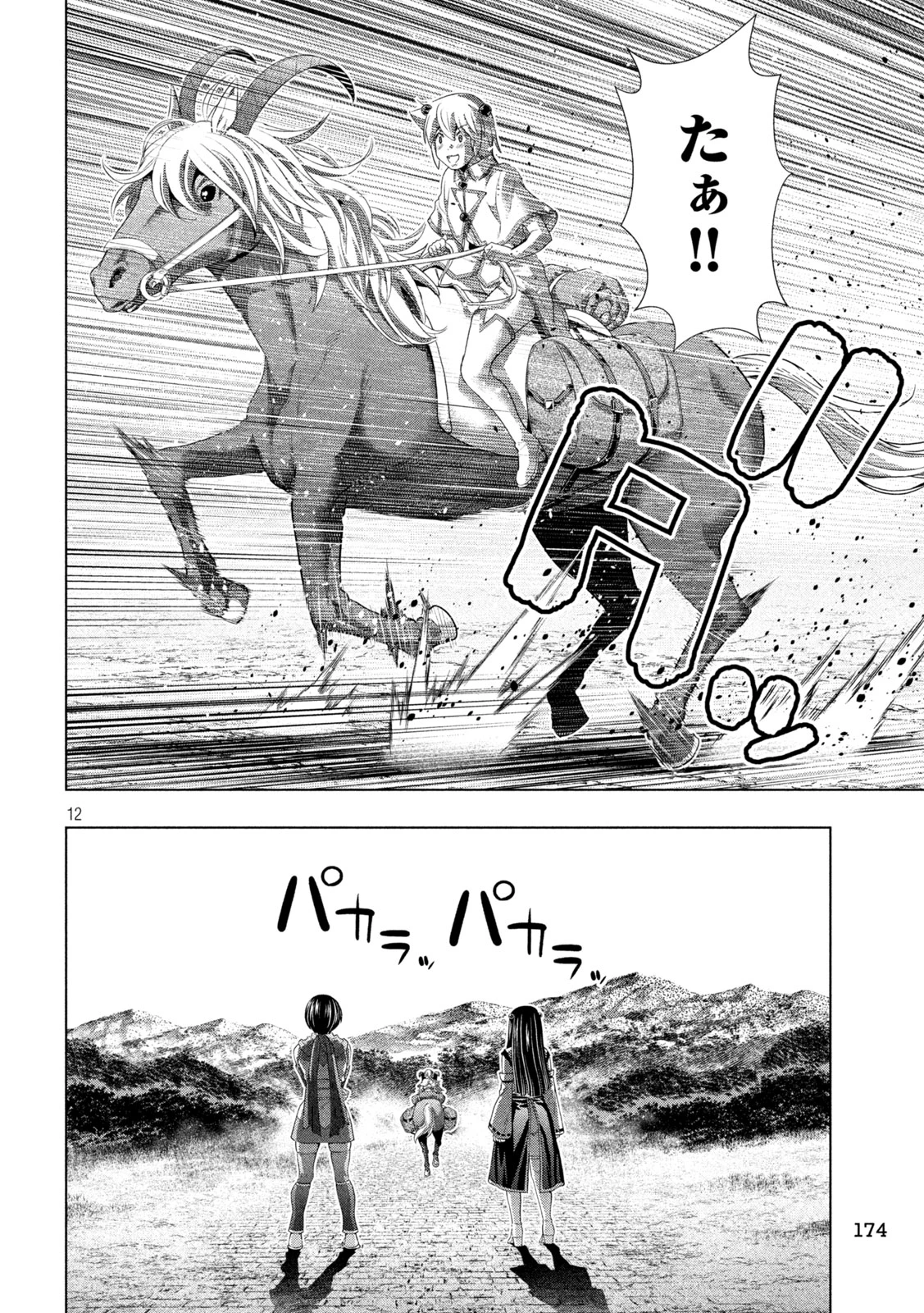 パラレルパラダイス 第261話 - 12