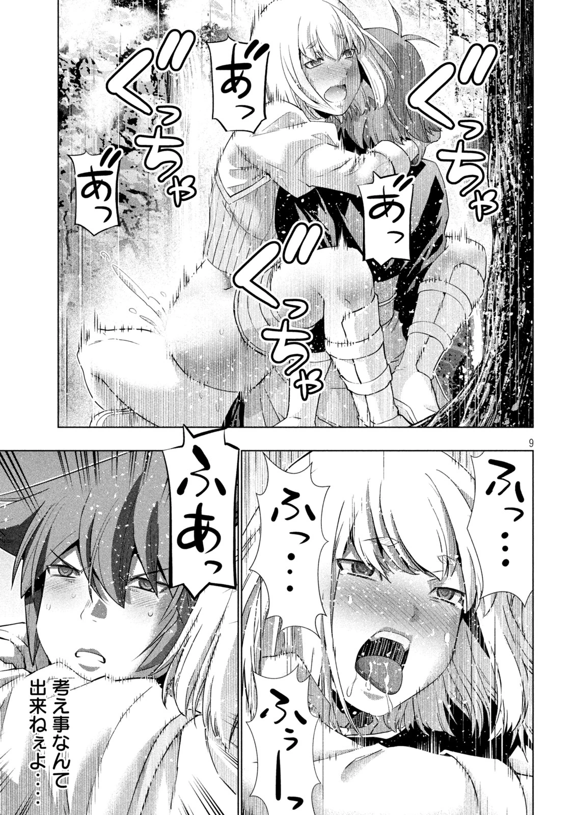 パラレルパラダイス 第256話 - 9