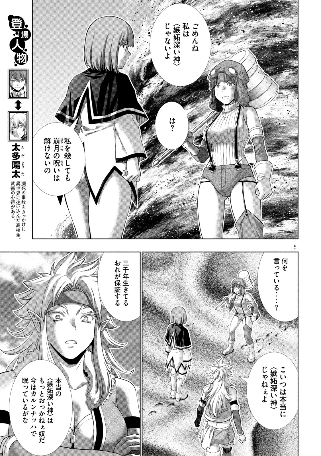 パラレルパラダイス 第253話 - 5