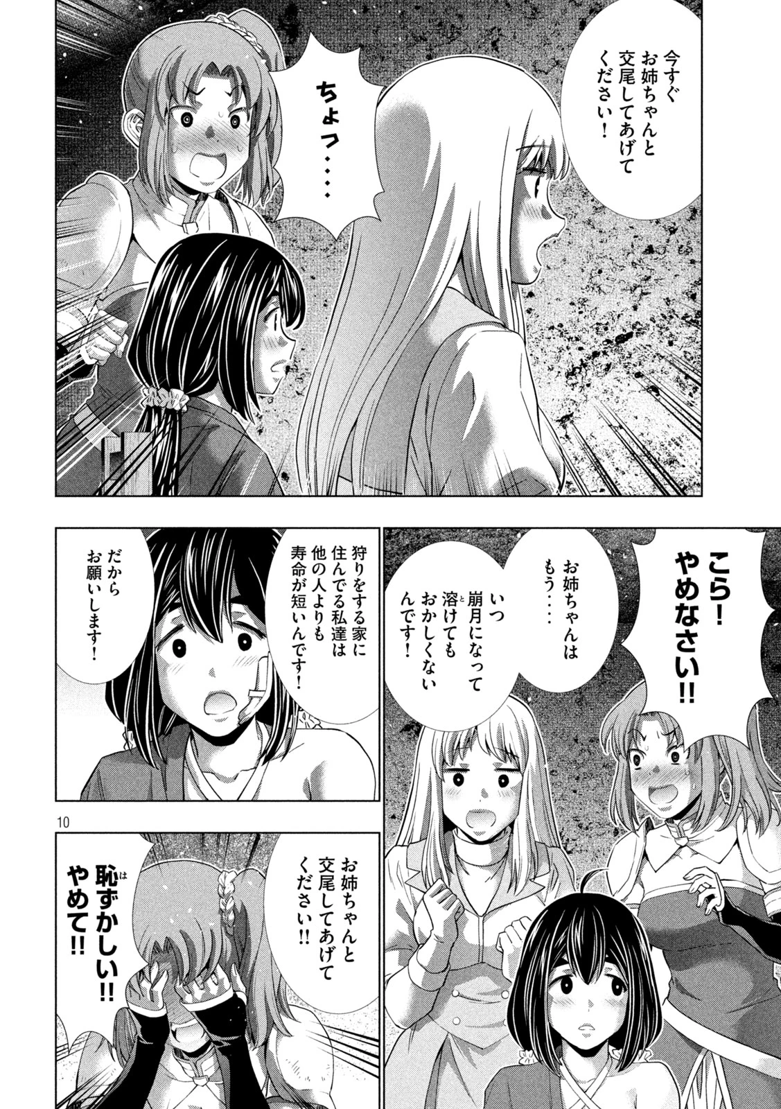 パラレルパラダイス 第258話 - 10