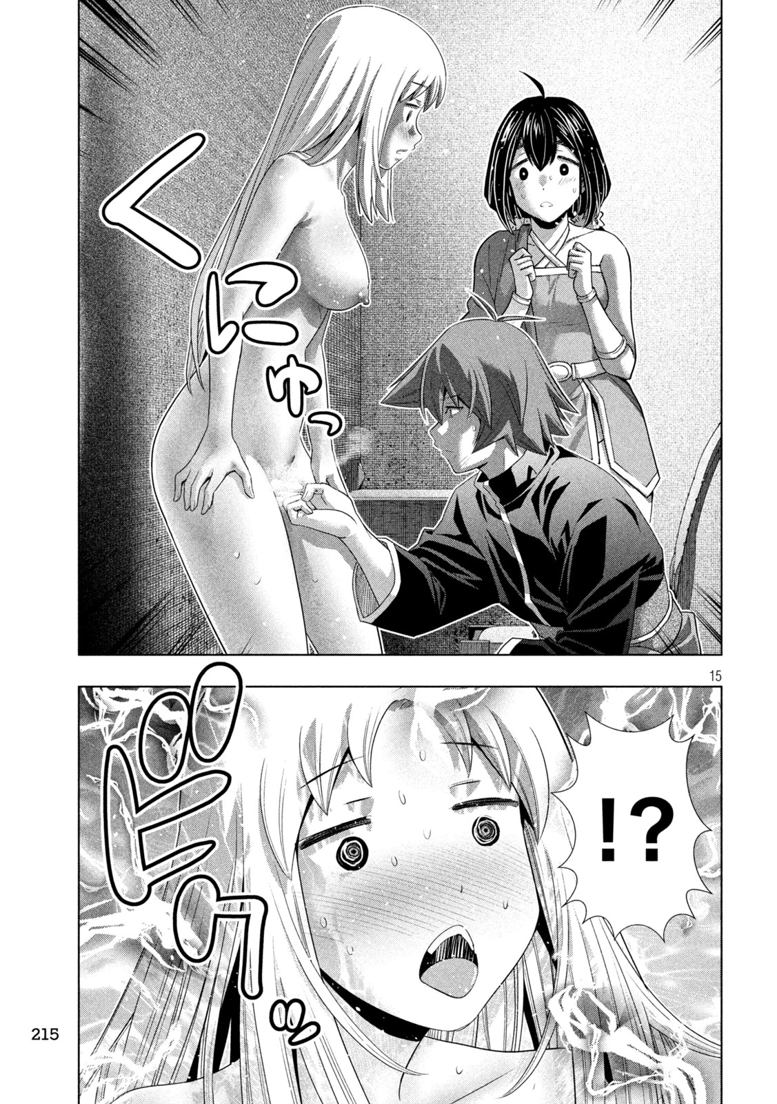 パラレルパラダイス 第262話 - 15