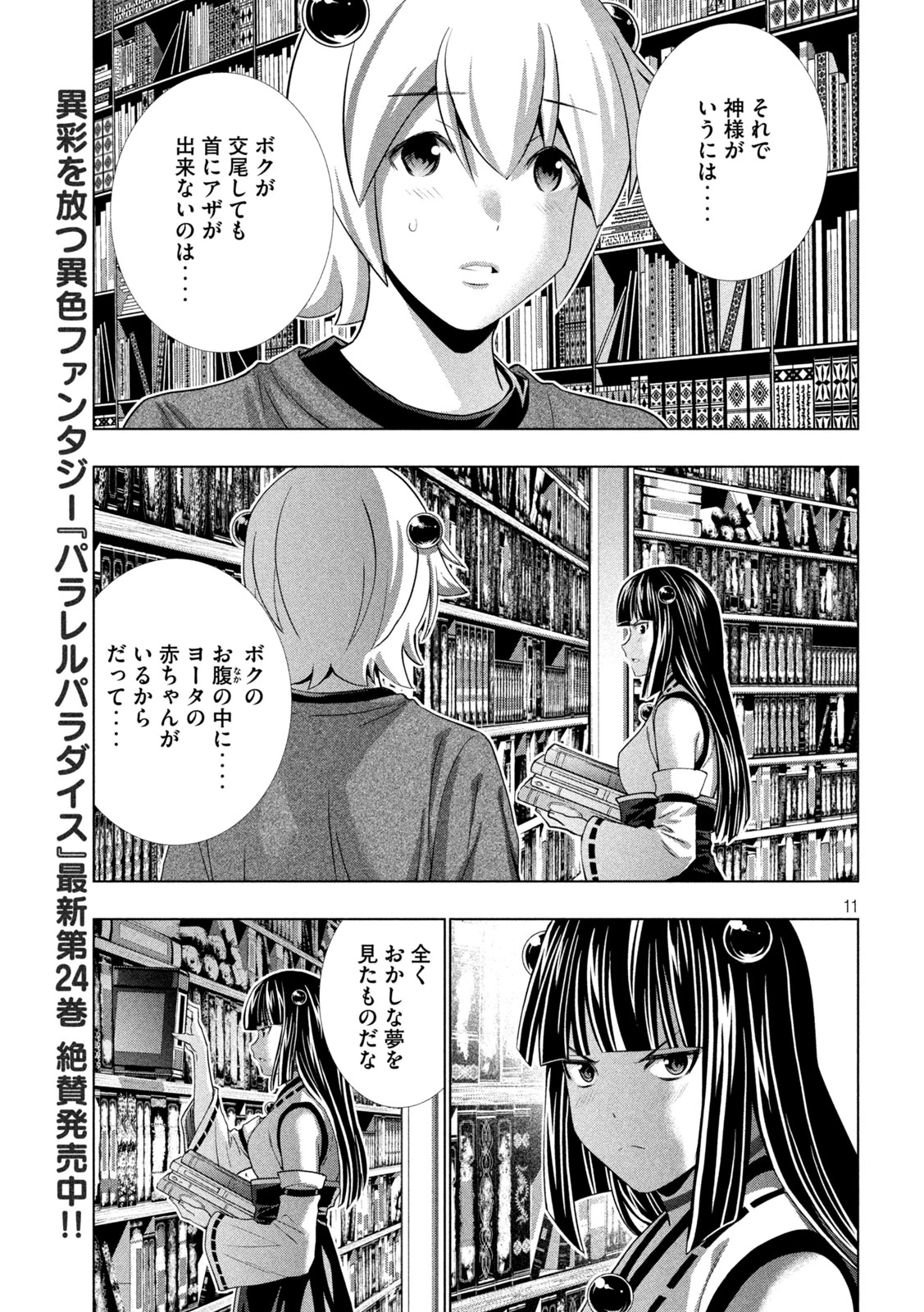パラレルパラダイス 第259話 - 12
