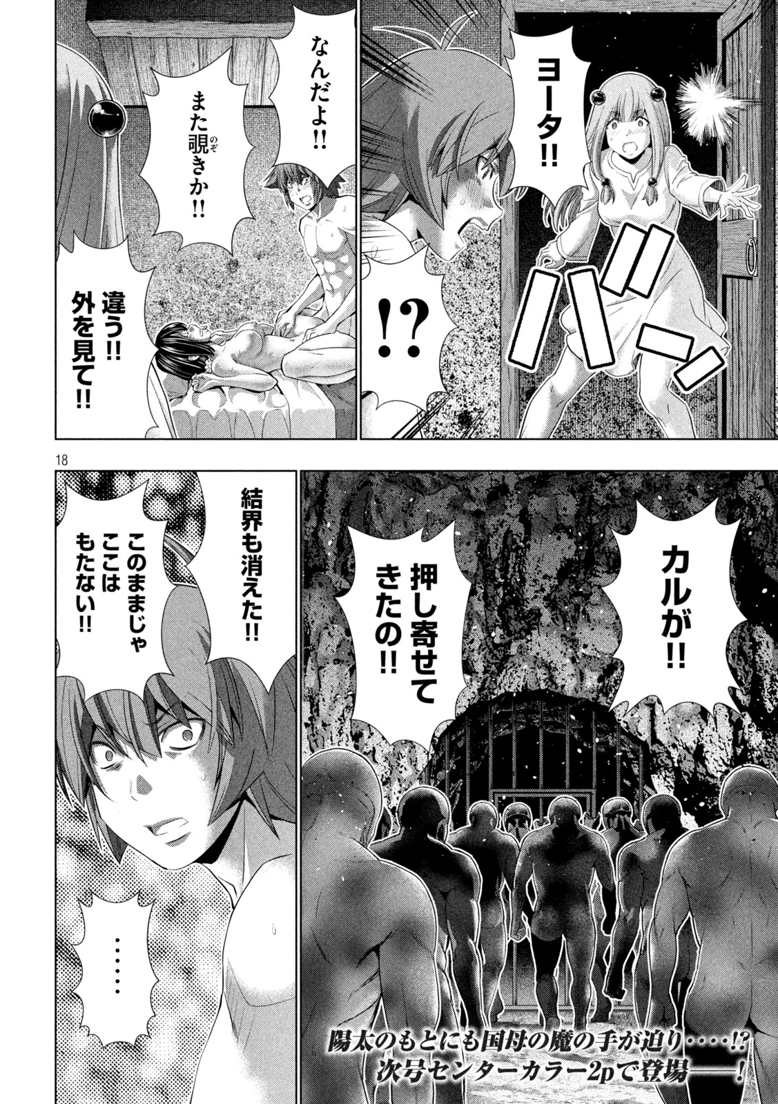 パラレルパラダイス 第264話 - 18