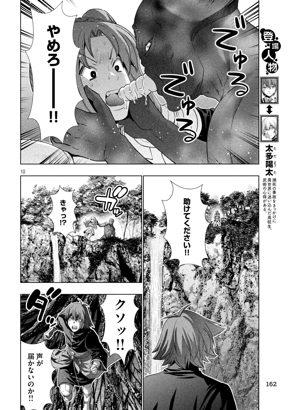 パラレルパラダイス 第257話 - 10