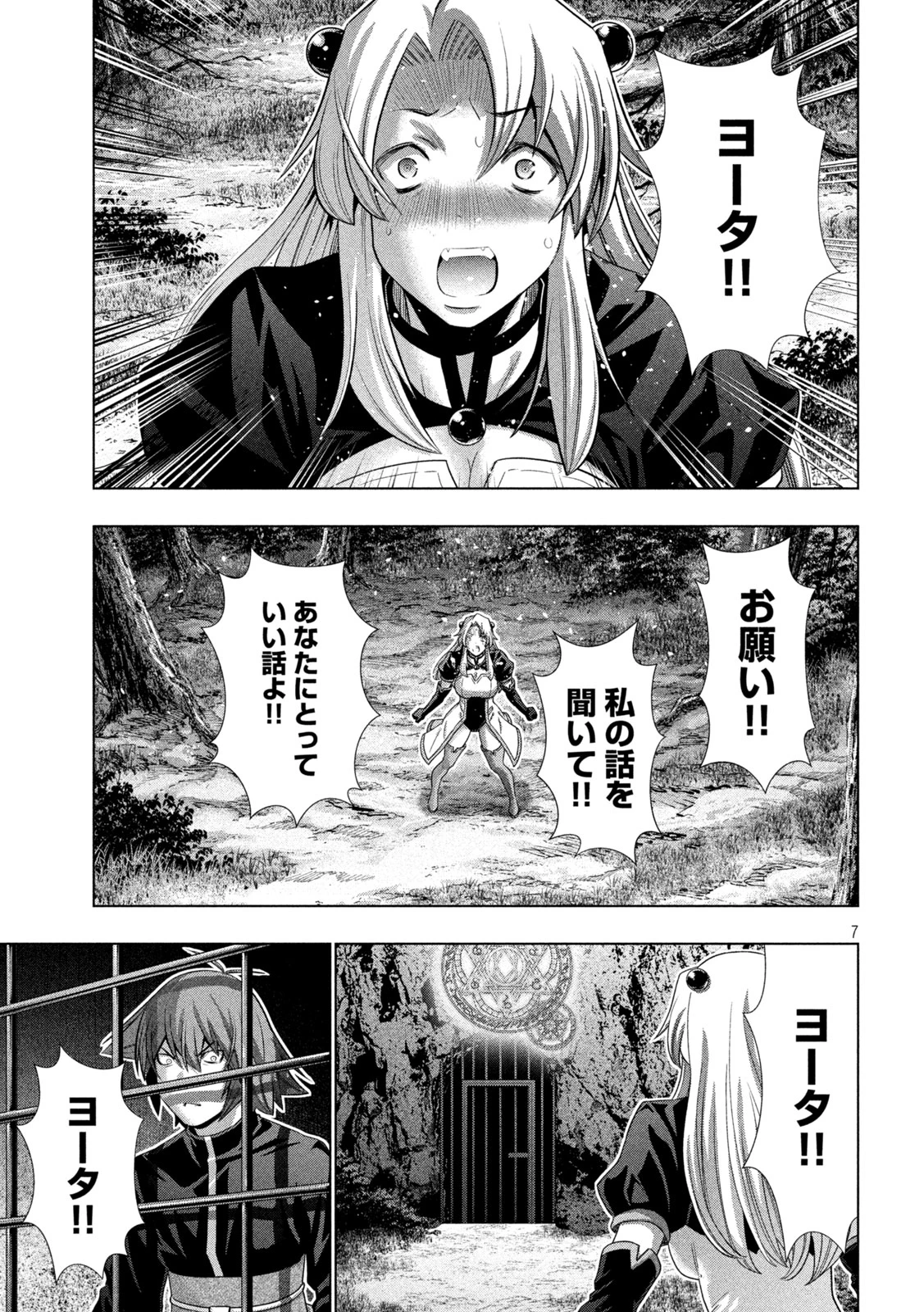 パラレルパラダイス 第254話 - 7