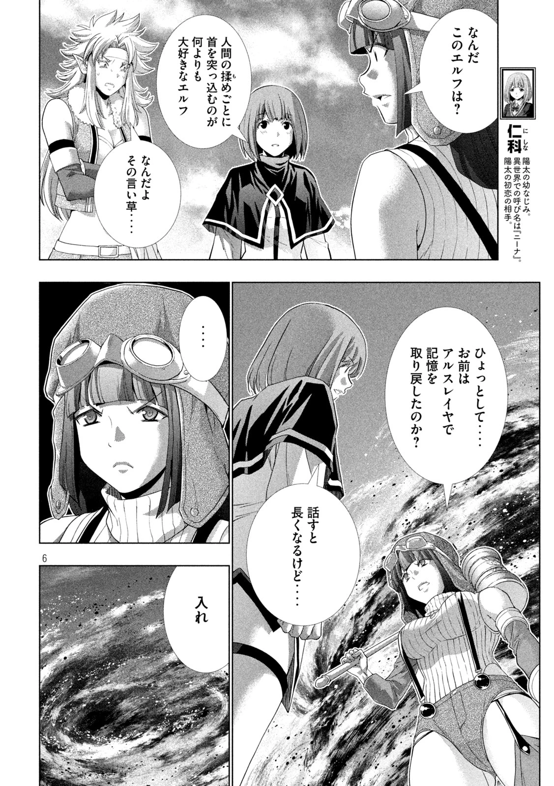 パラレルパラダイス 第253話 - 6
