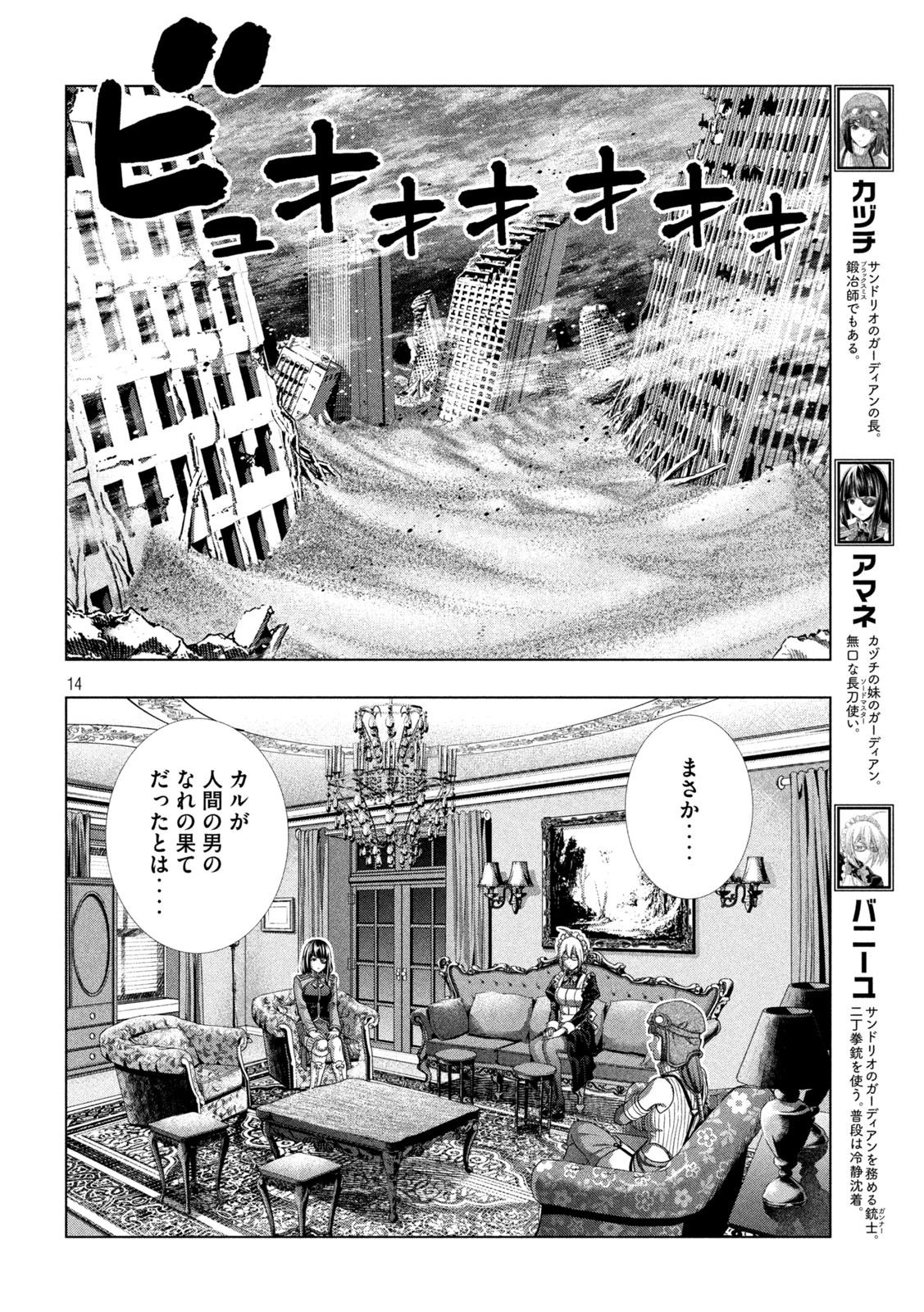 パラレルパラダイス 第261話 - 14