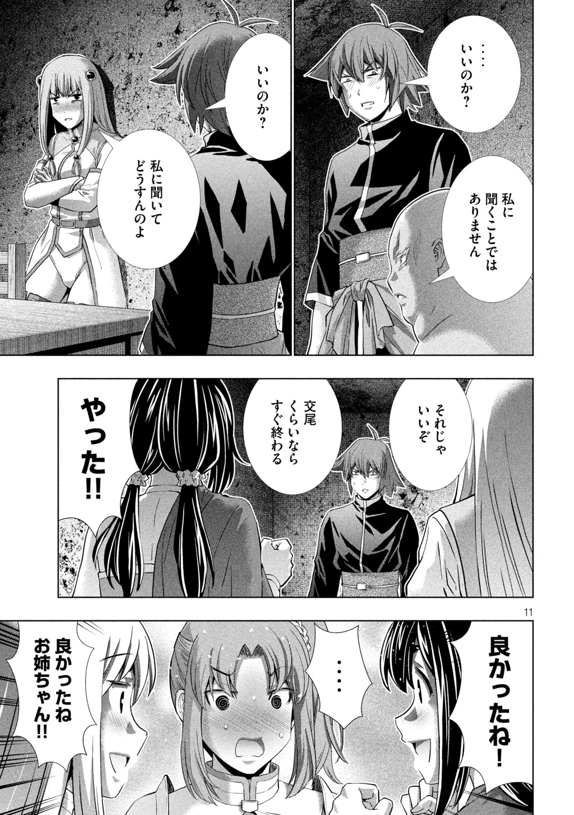 パラレルパラダイス 第258話 - 11