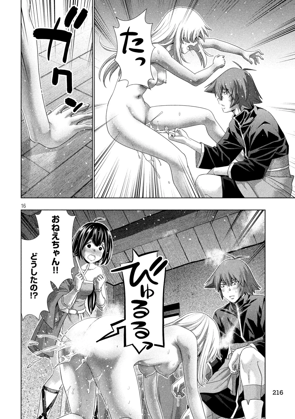 パラレルパラダイス 第262話 - 16