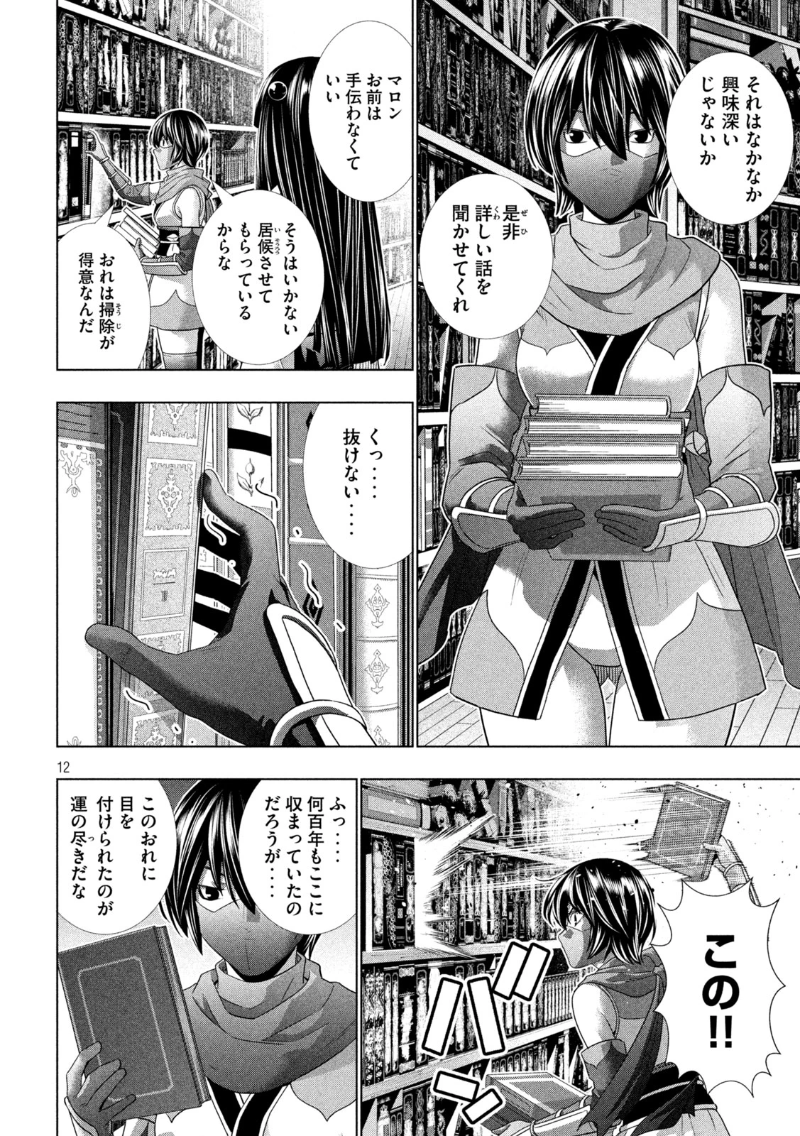 パラレルパラダイス 第259話 - 13