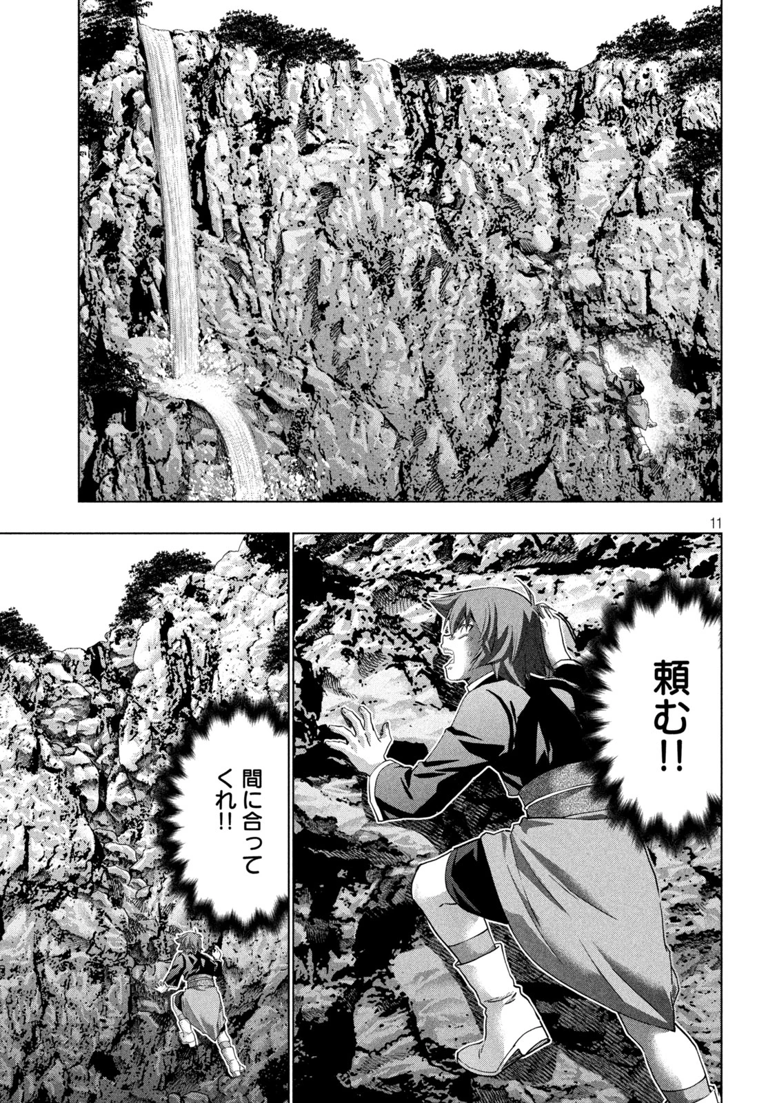 パラレルパラダイス 第257話 - 11