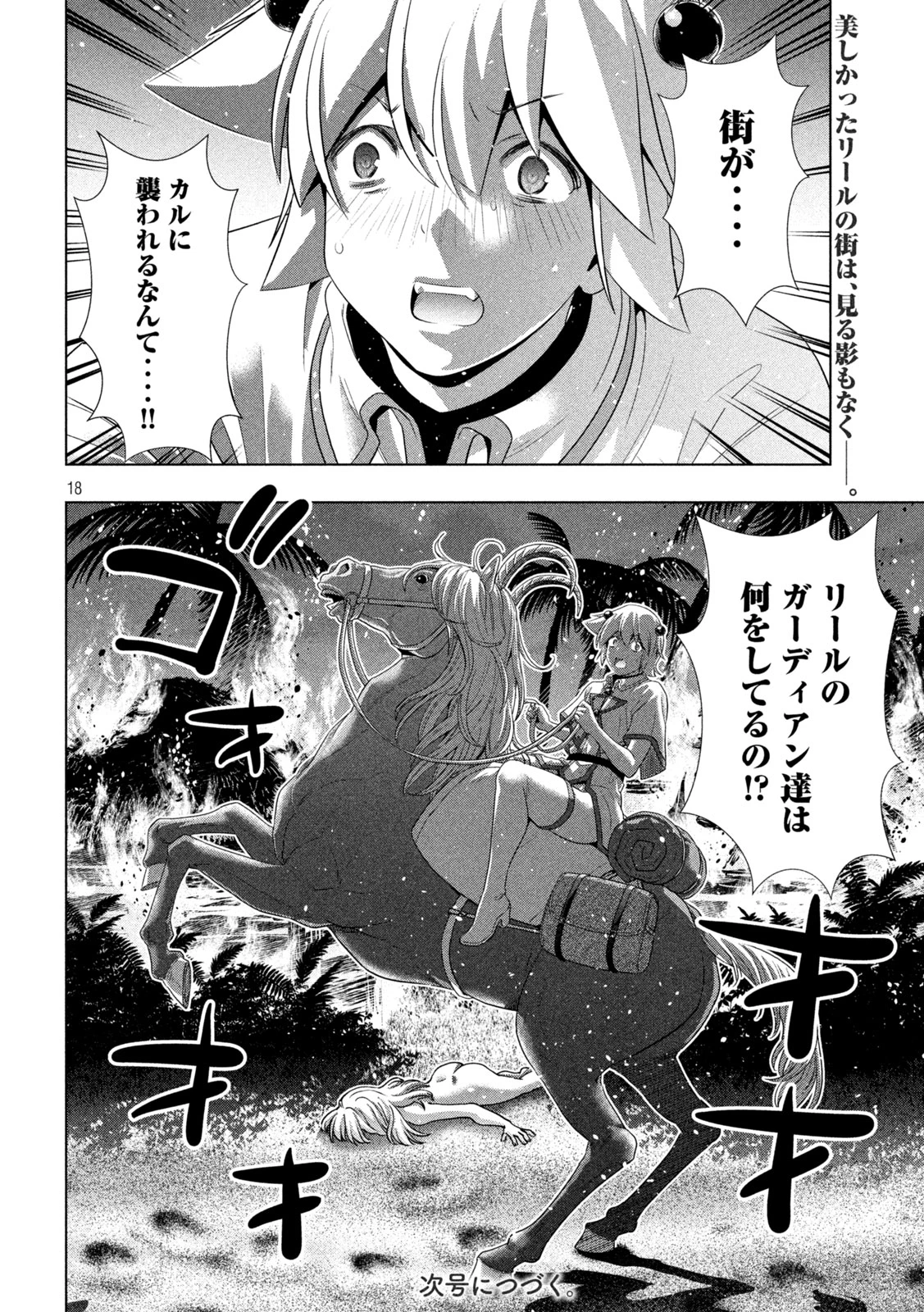 パラレルパラダイス 第263話 - 18