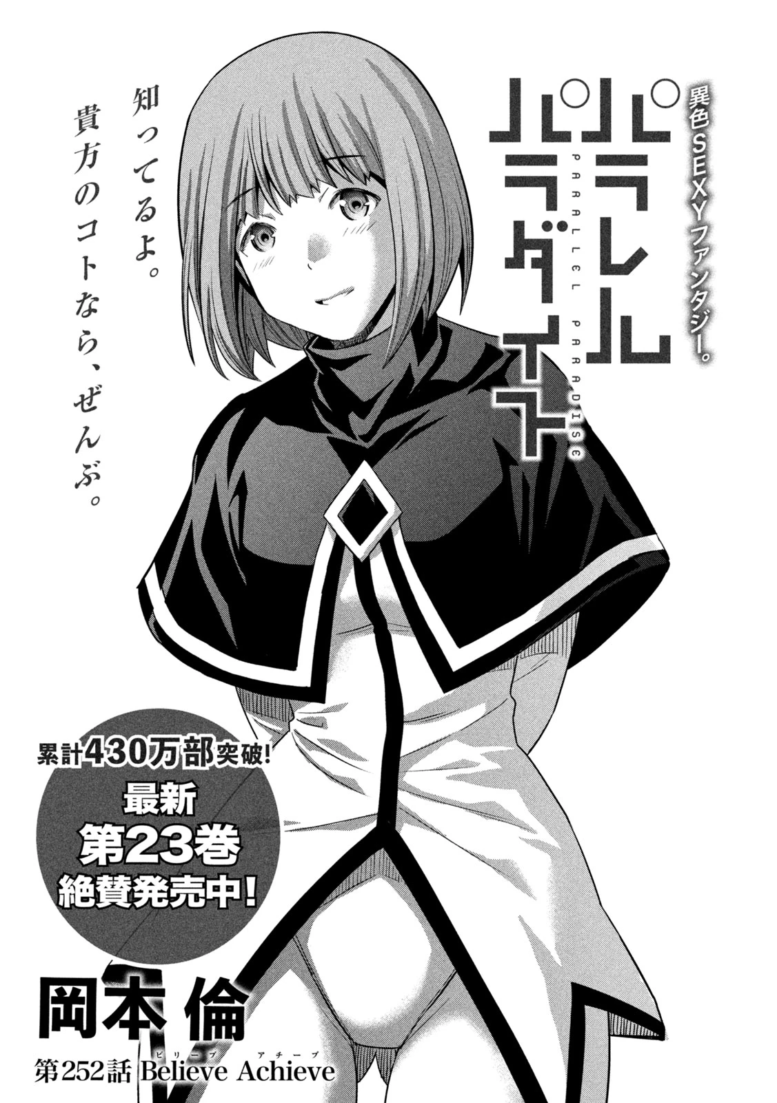パラレルパラダイス 第252話 - 1
