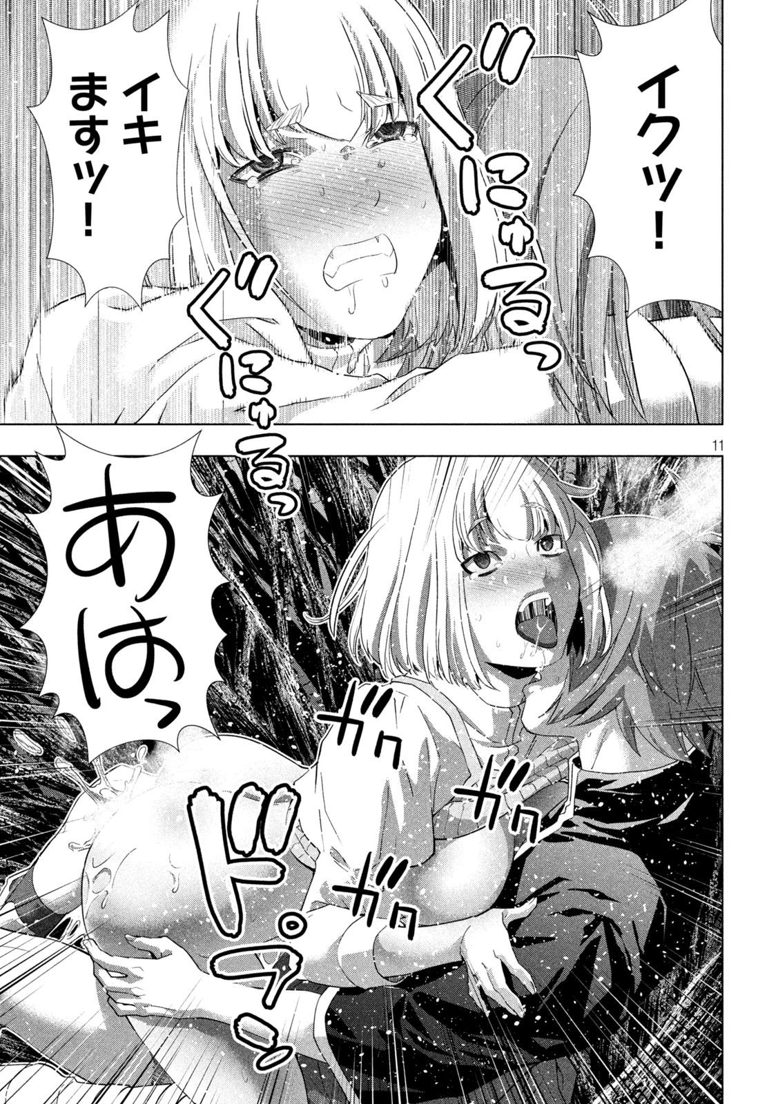 パラレルパラダイス 第256話 - 11