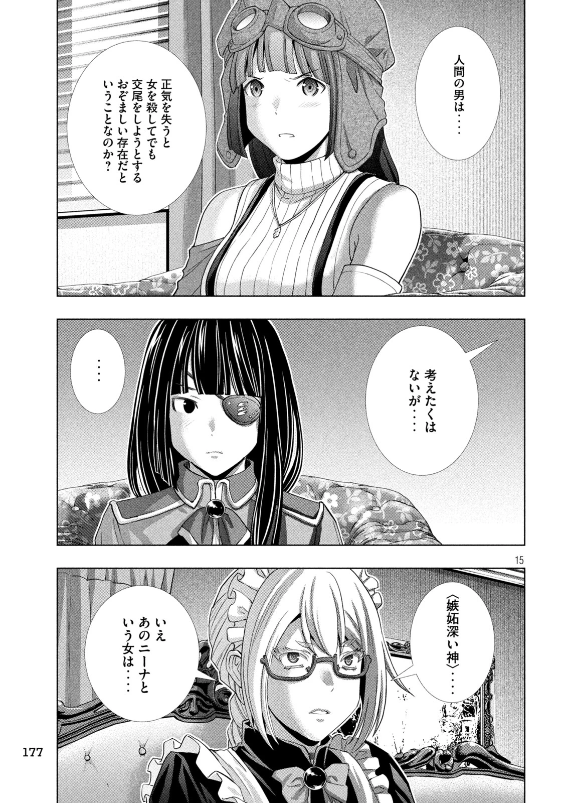 パラレルパラダイス 第261話 - 15