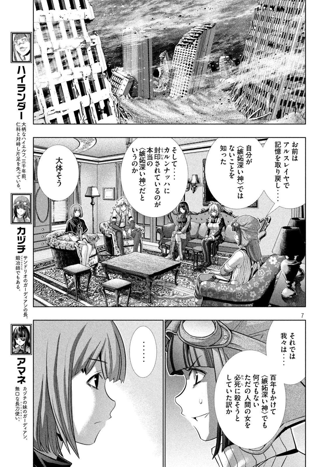 パラレルパラダイス 第253話 - 7
