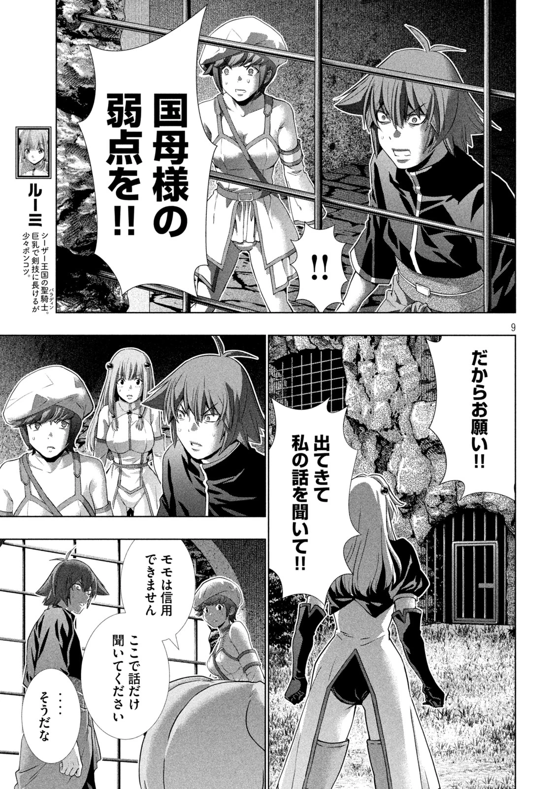 パラレルパラダイス 第254話 - 9