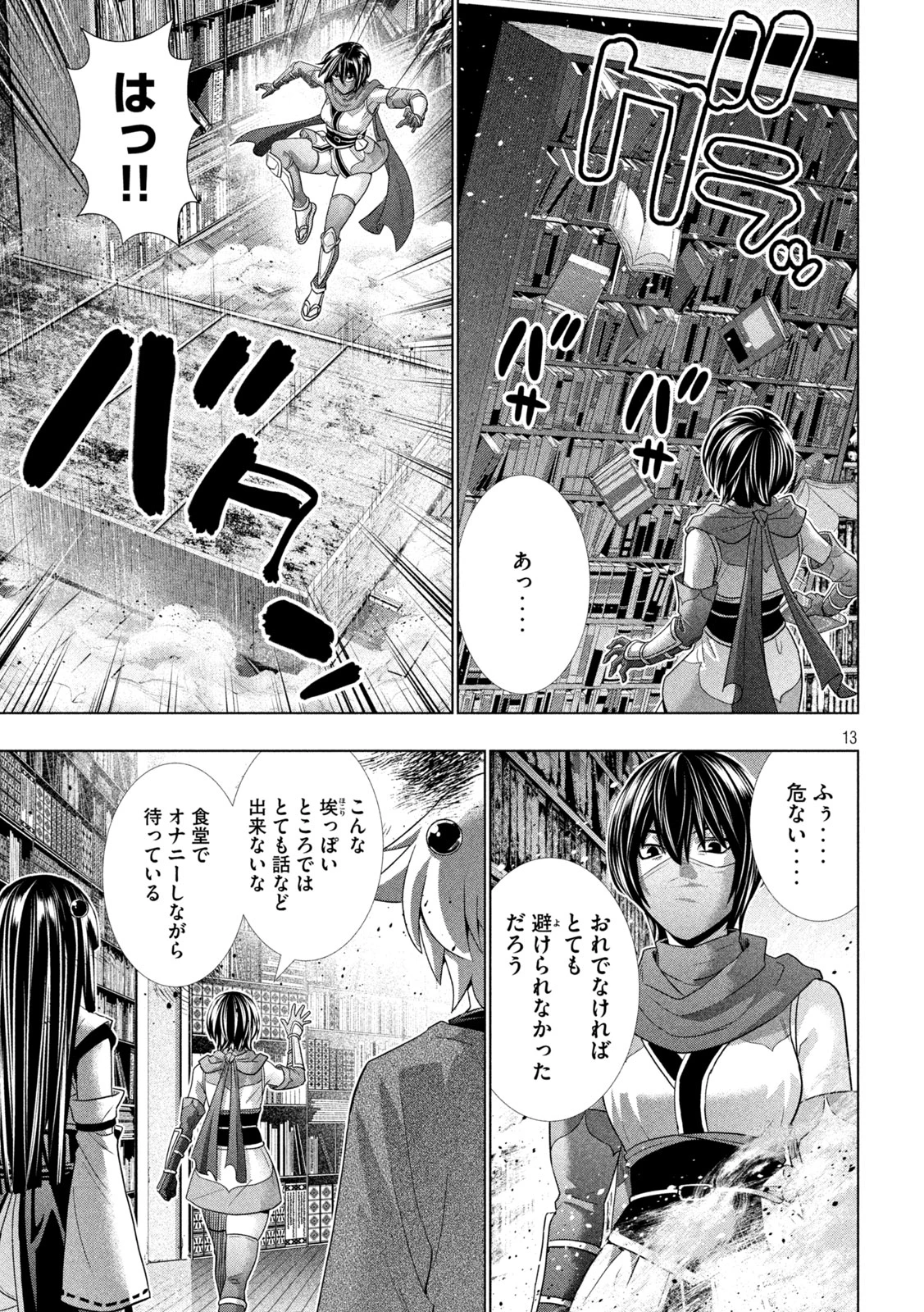 パラレルパラダイス 第259話 - 14