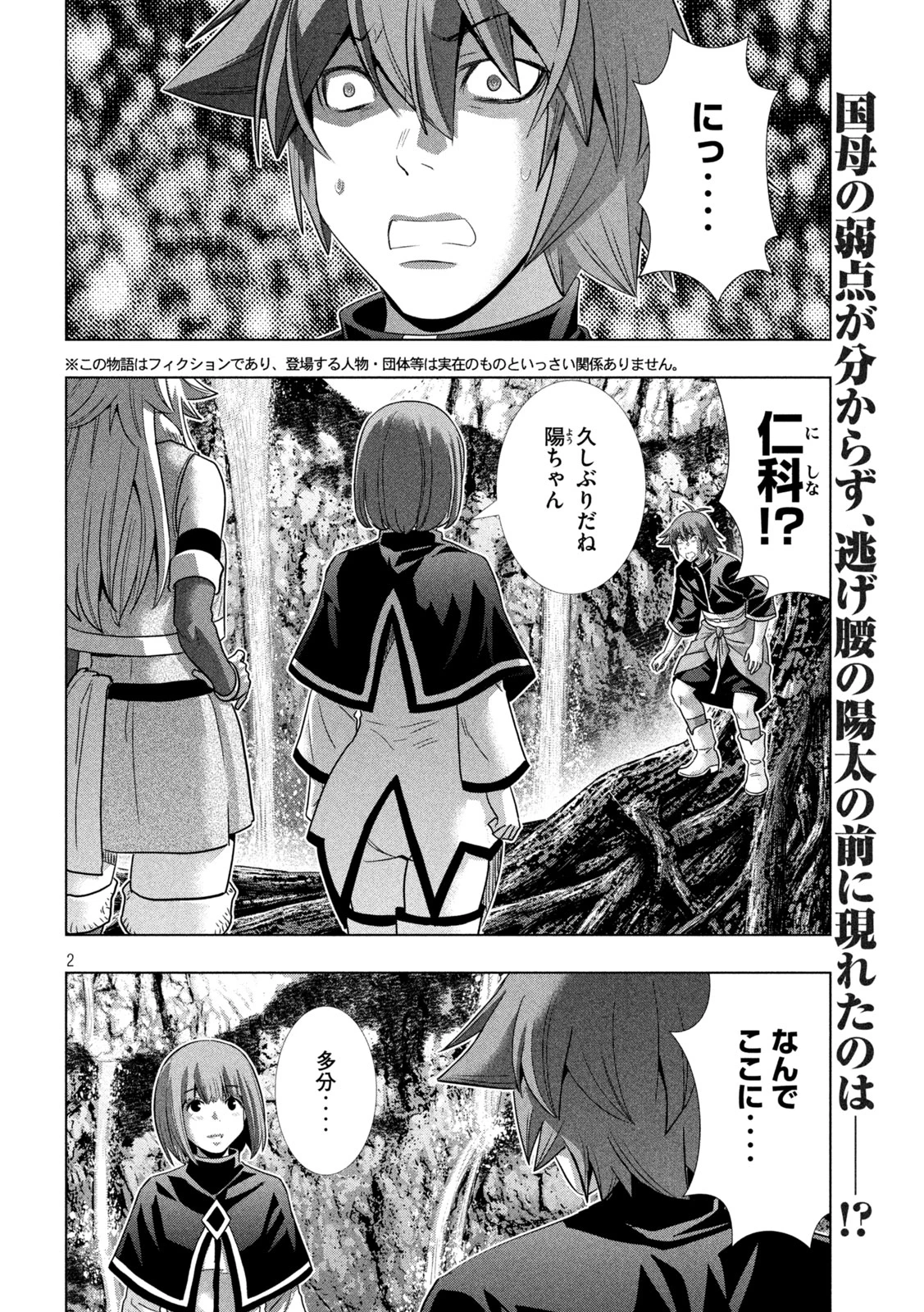 パラレルパラダイス 第252話 - 2