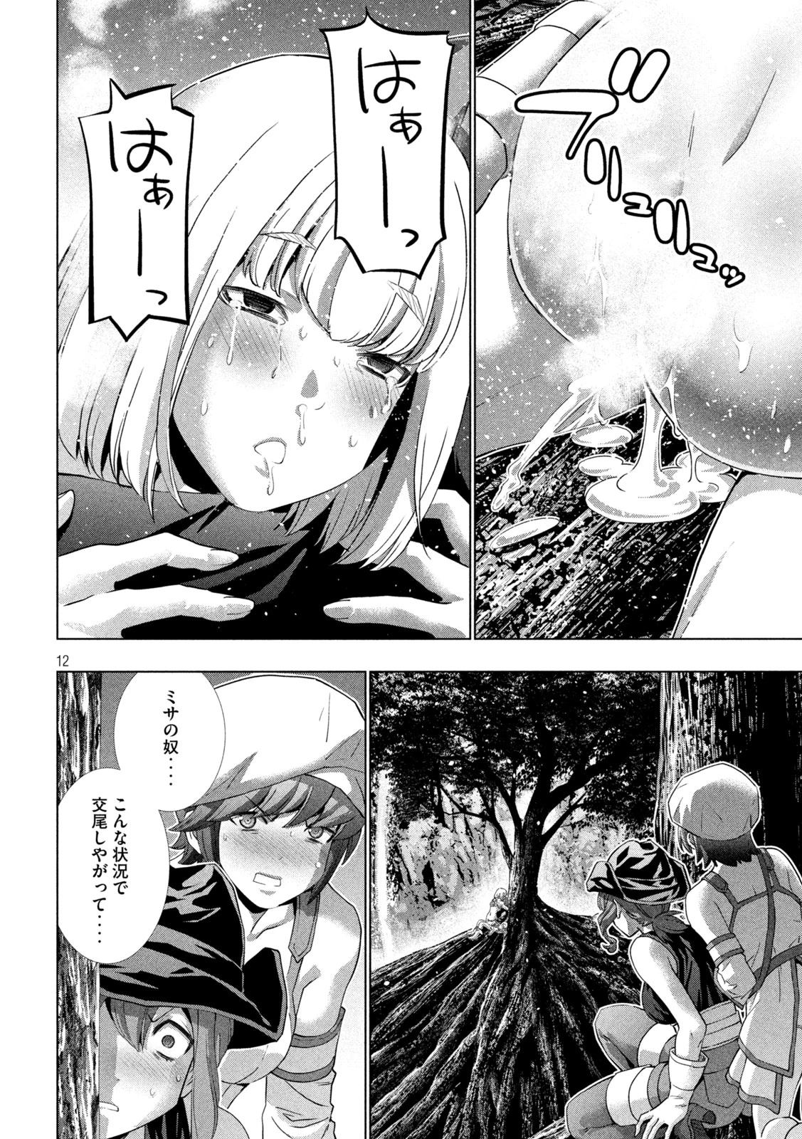 パラレルパラダイス 第256話 - 12