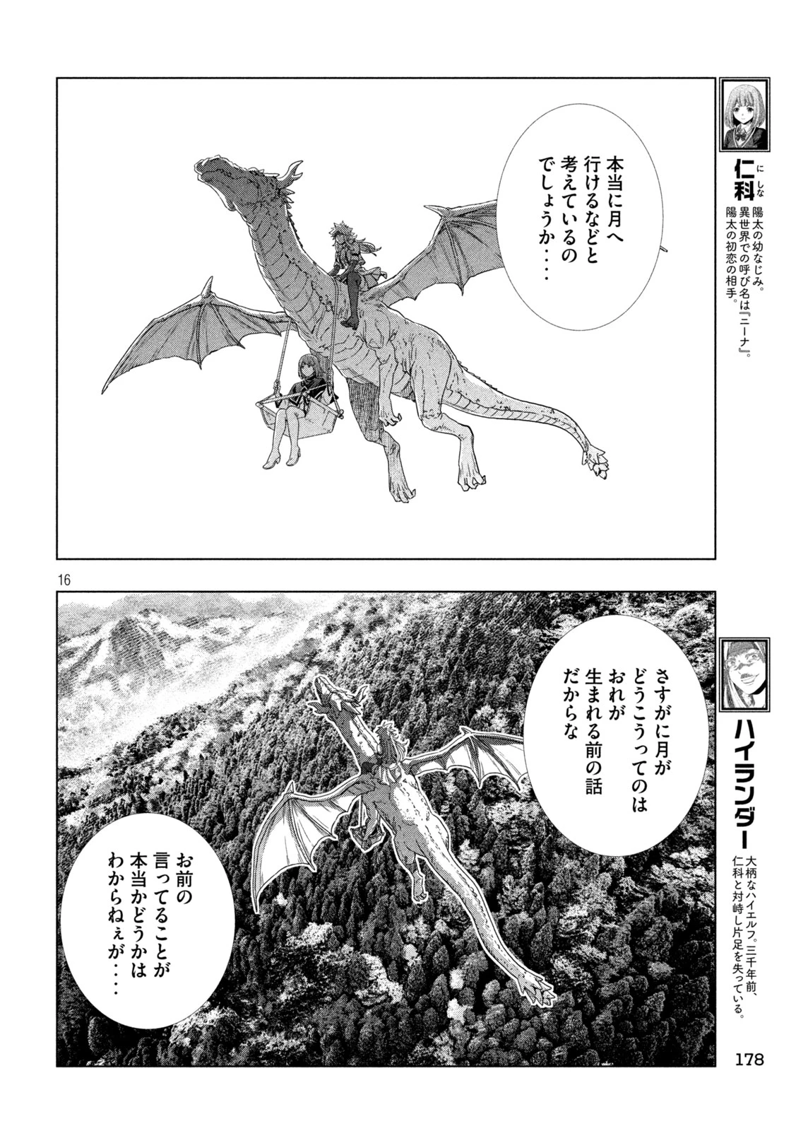 パラレルパラダイス 第261話 - 16