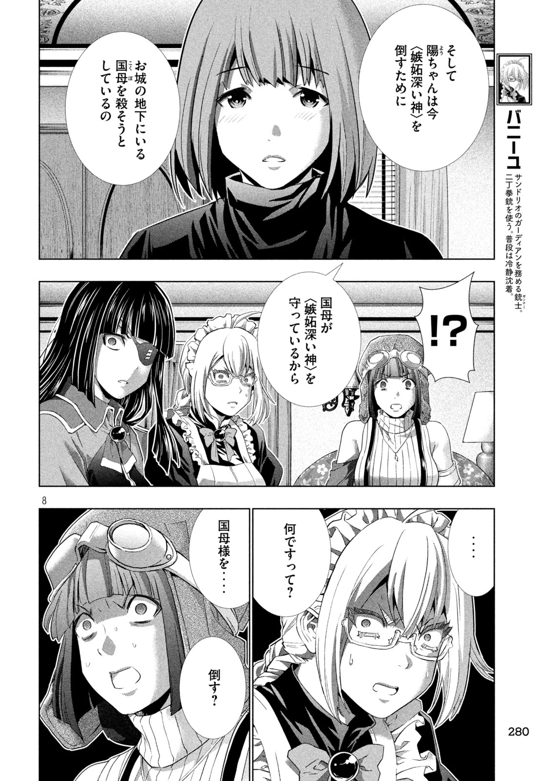 パラレルパラダイス 第253話 - 8