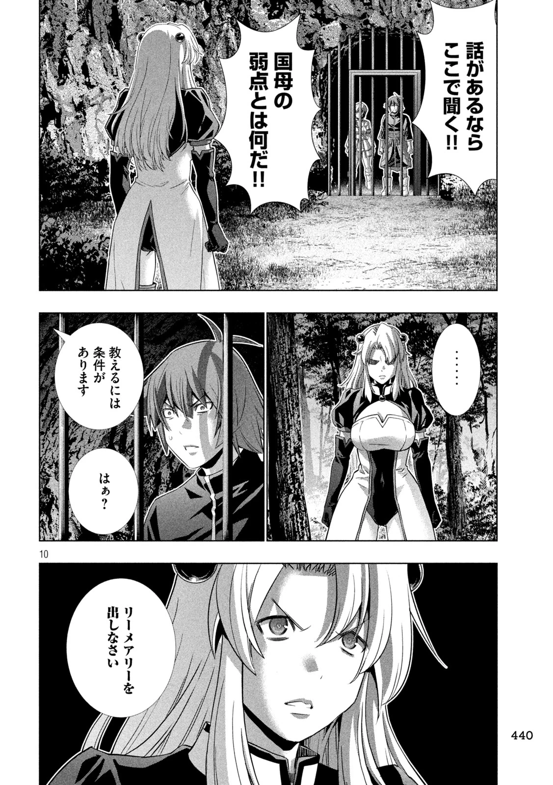 パラレルパラダイス 第254話 - 10