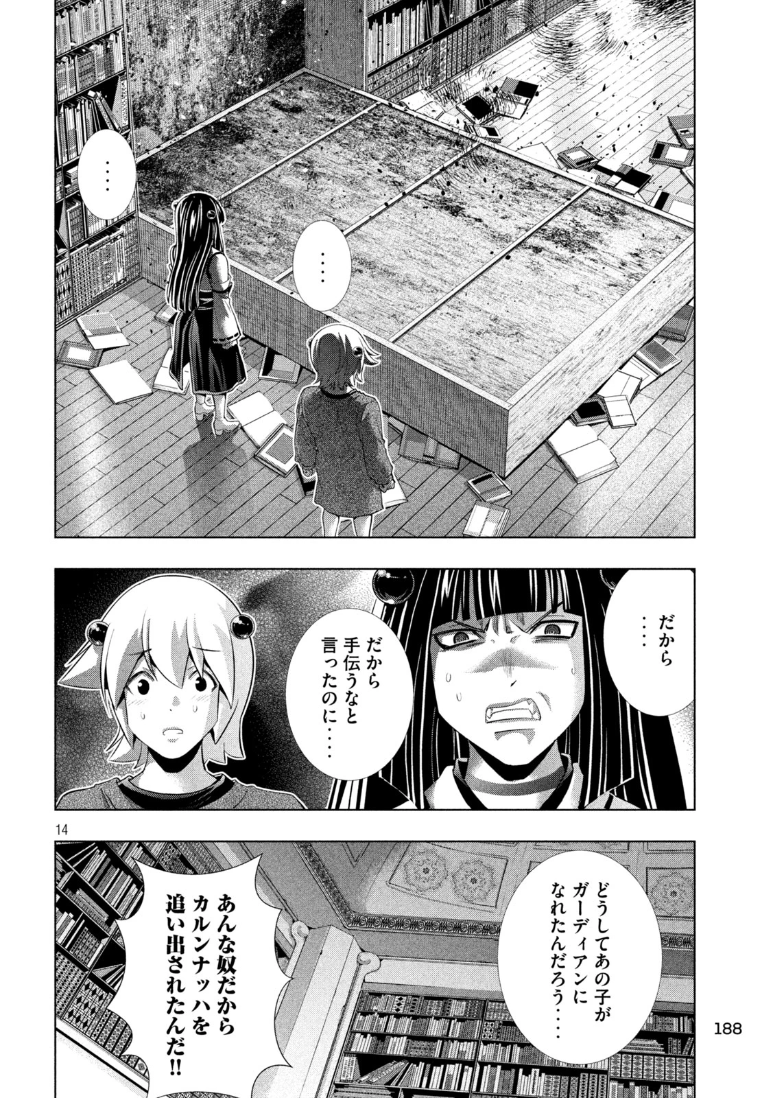 パラレルパラダイス 第259話 - 15