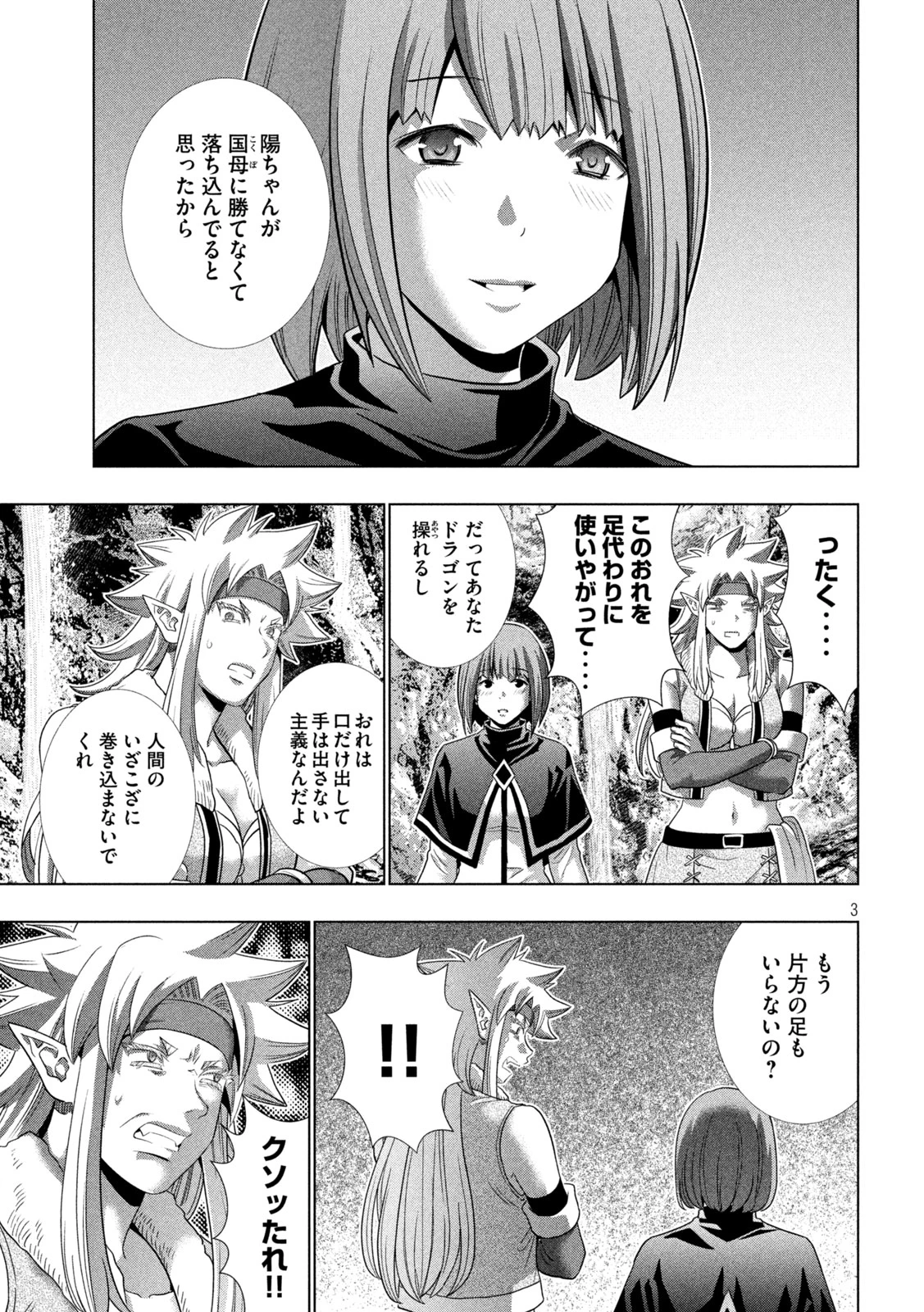 パラレルパラダイス 第252話 - 3