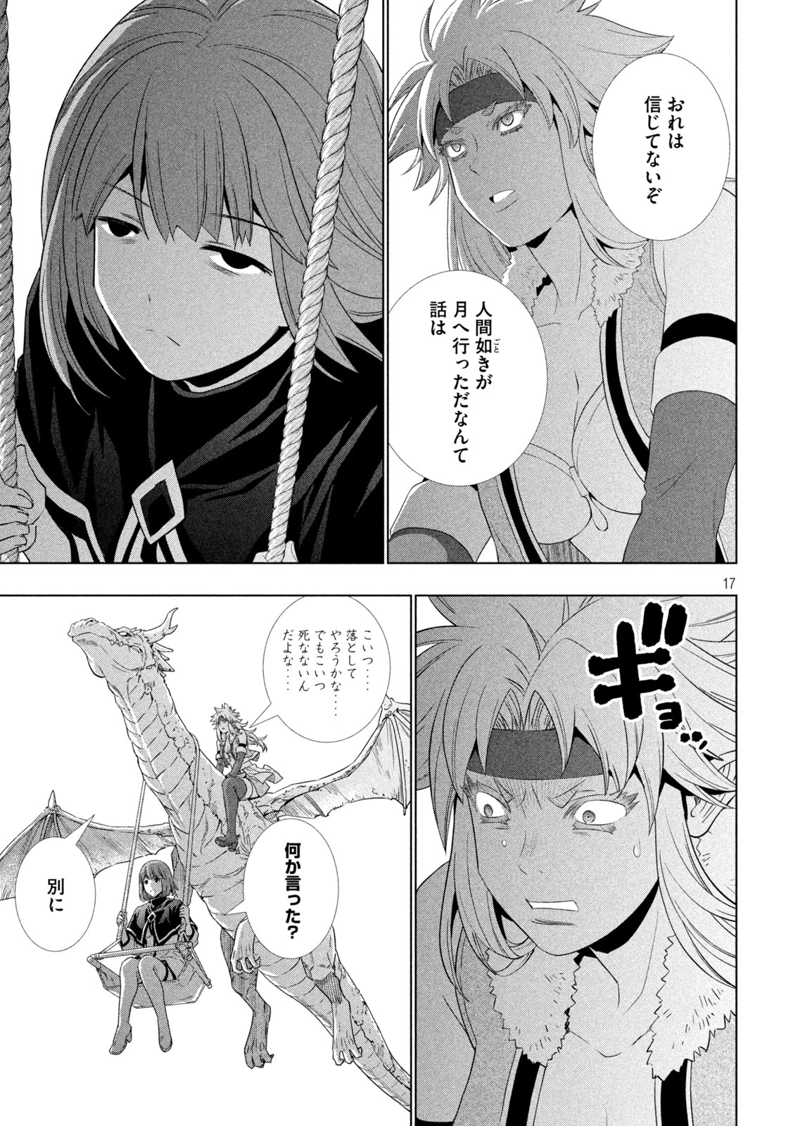 パラレルパラダイス 第261話 - 17