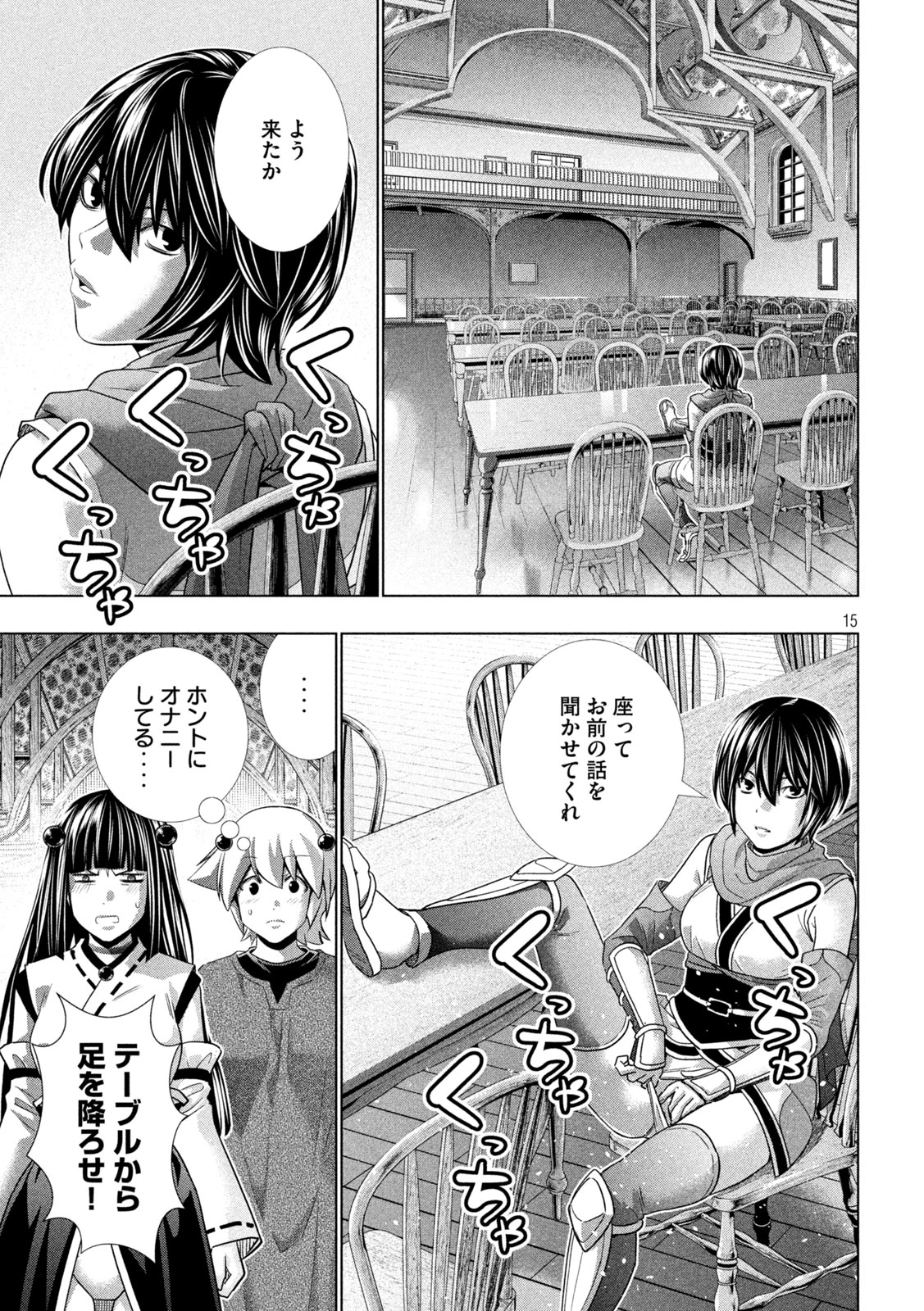 パラレルパラダイス 第259話 - 16
