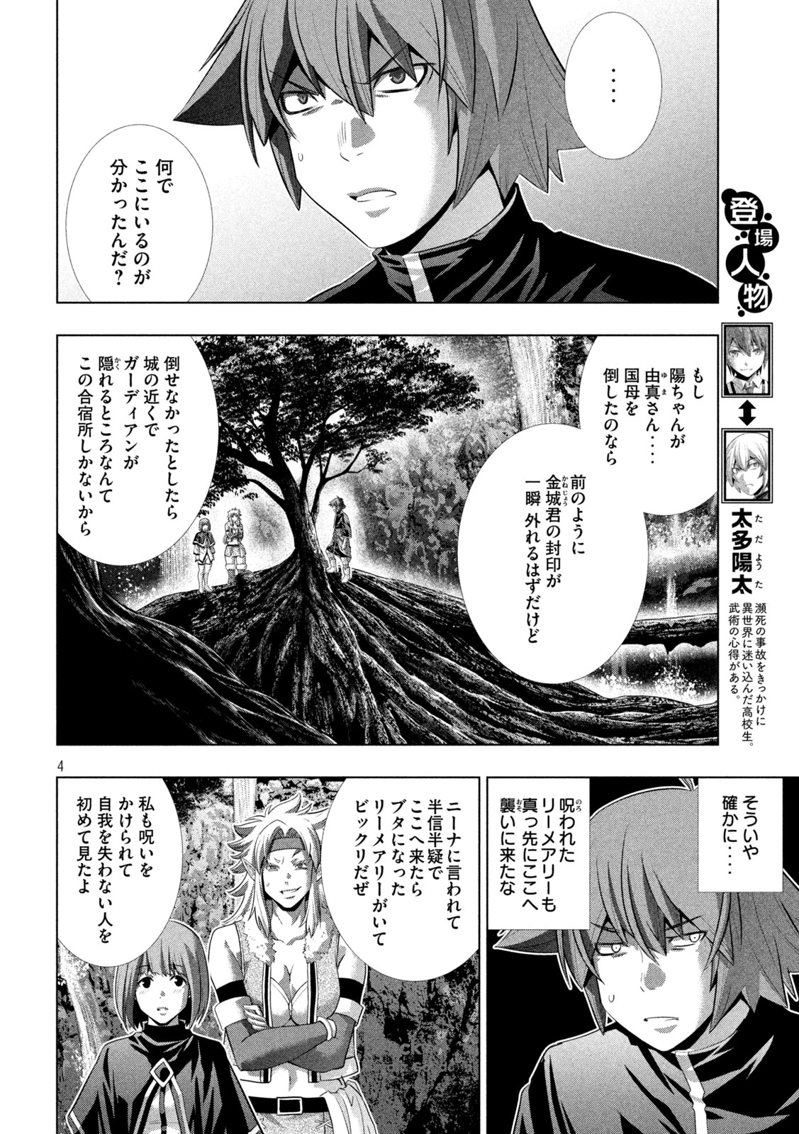 パラレルパラダイス 第252話 - 4