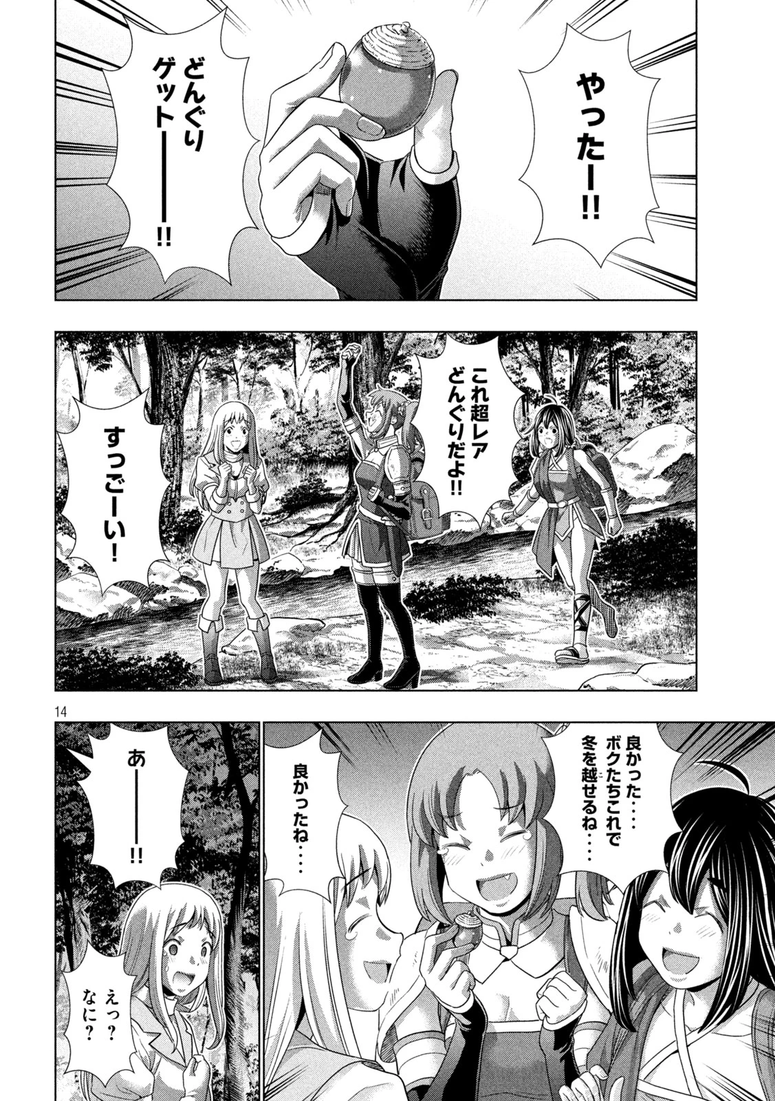 パラレルパラダイス 第256話 - 14