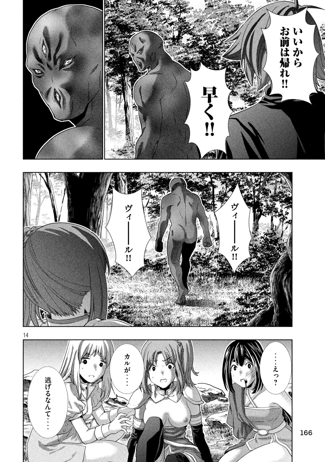 パラレルパラダイス 第257話 - 14