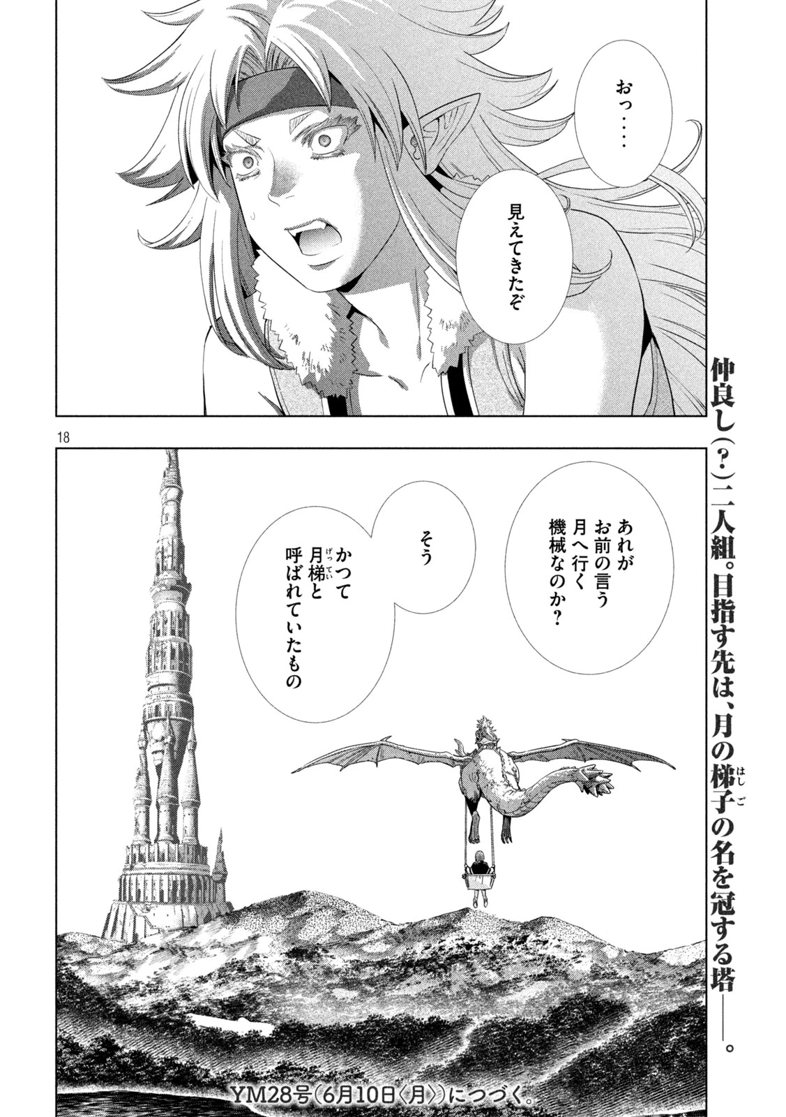 パラレルパラダイス 第261話 - 18