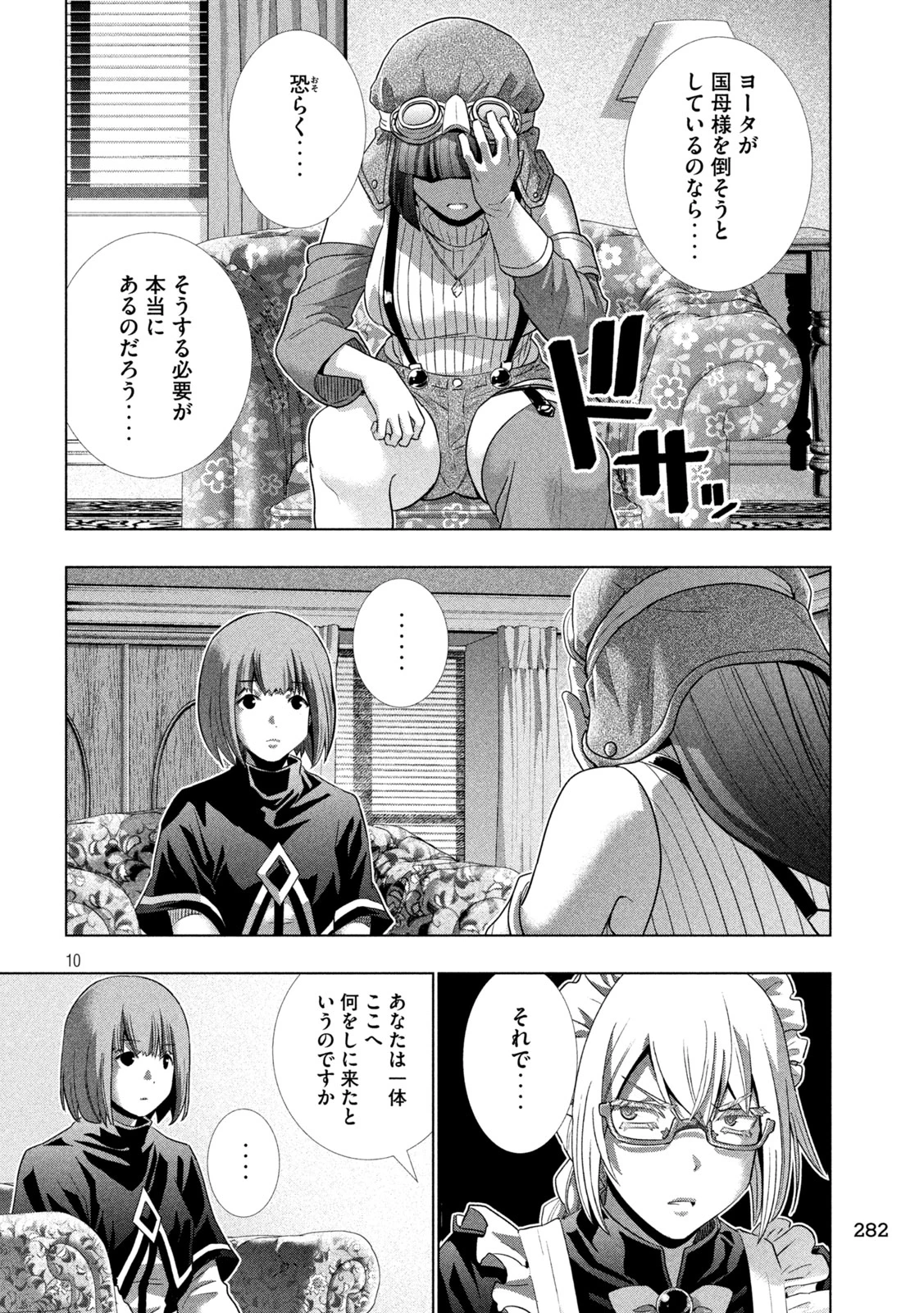 パラレルパラダイス 第253話 - 10