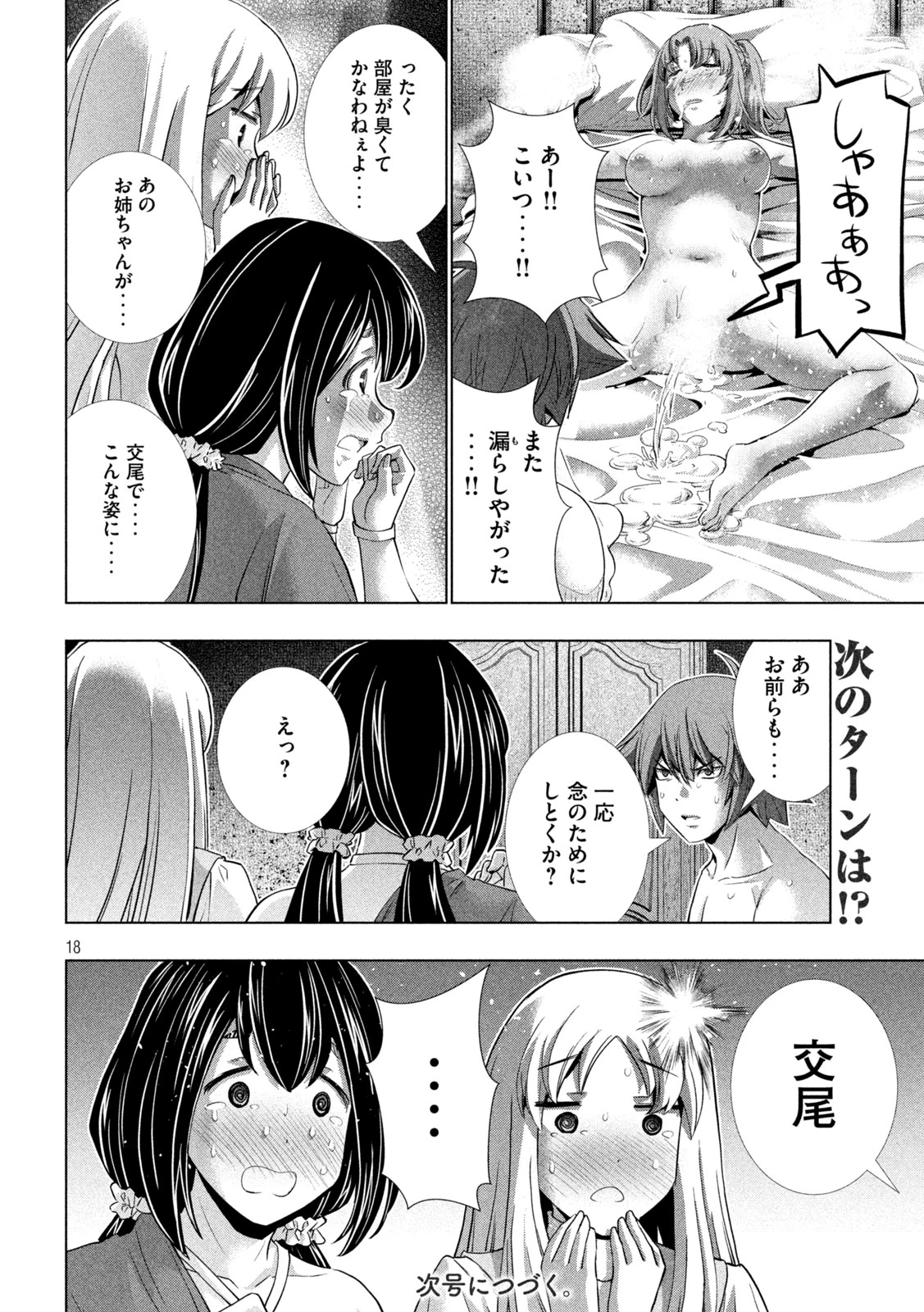 パラレルパラダイス 第260話 - 18