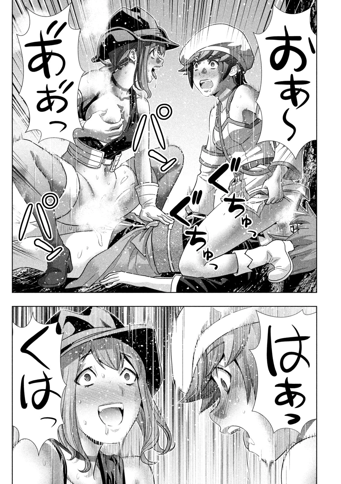 パラレルパラダイス 第256話 - 15