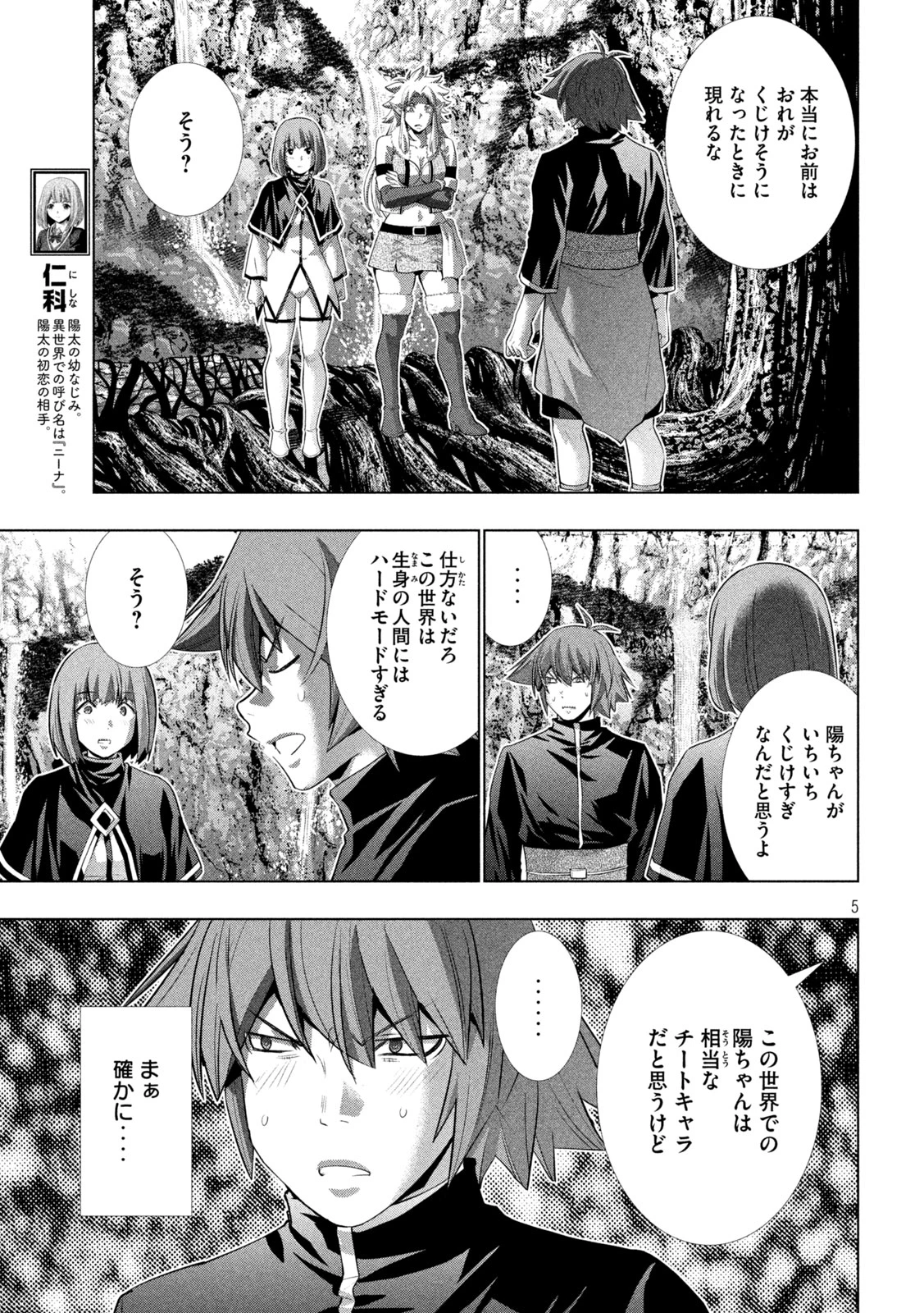 パラレルパラダイス 第252話 - 5