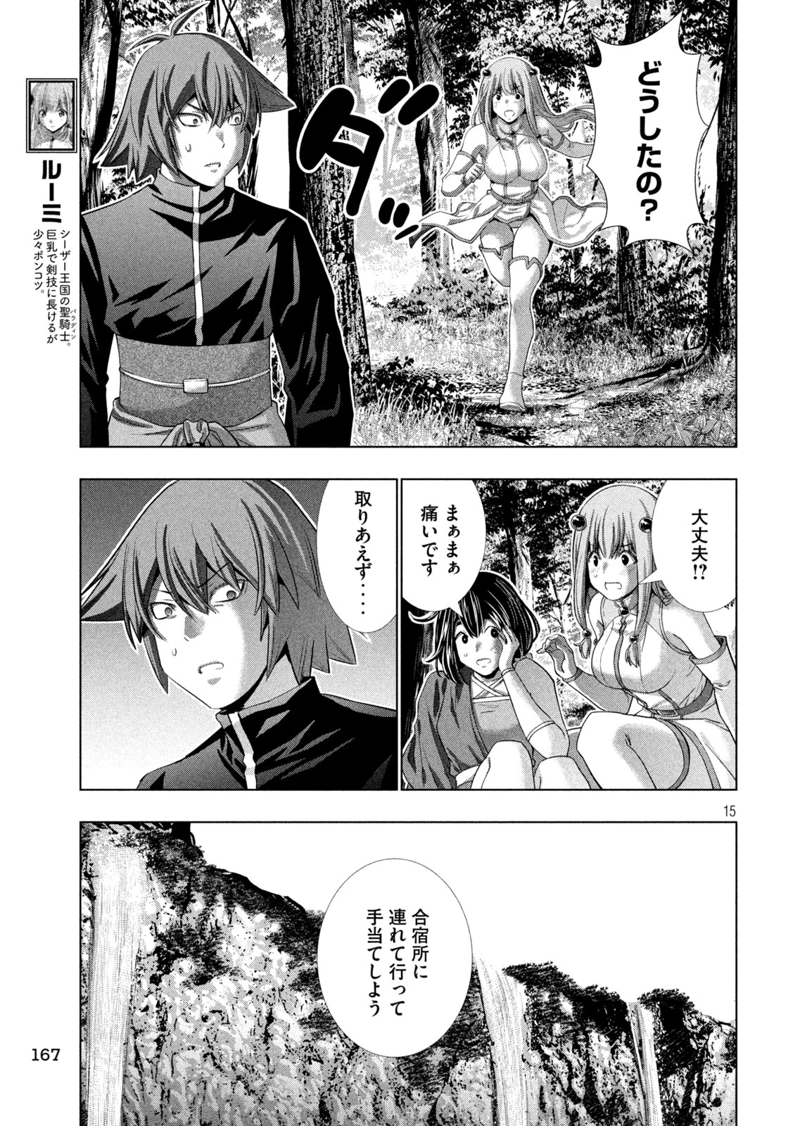 パラレルパラダイス 第257話 - 15