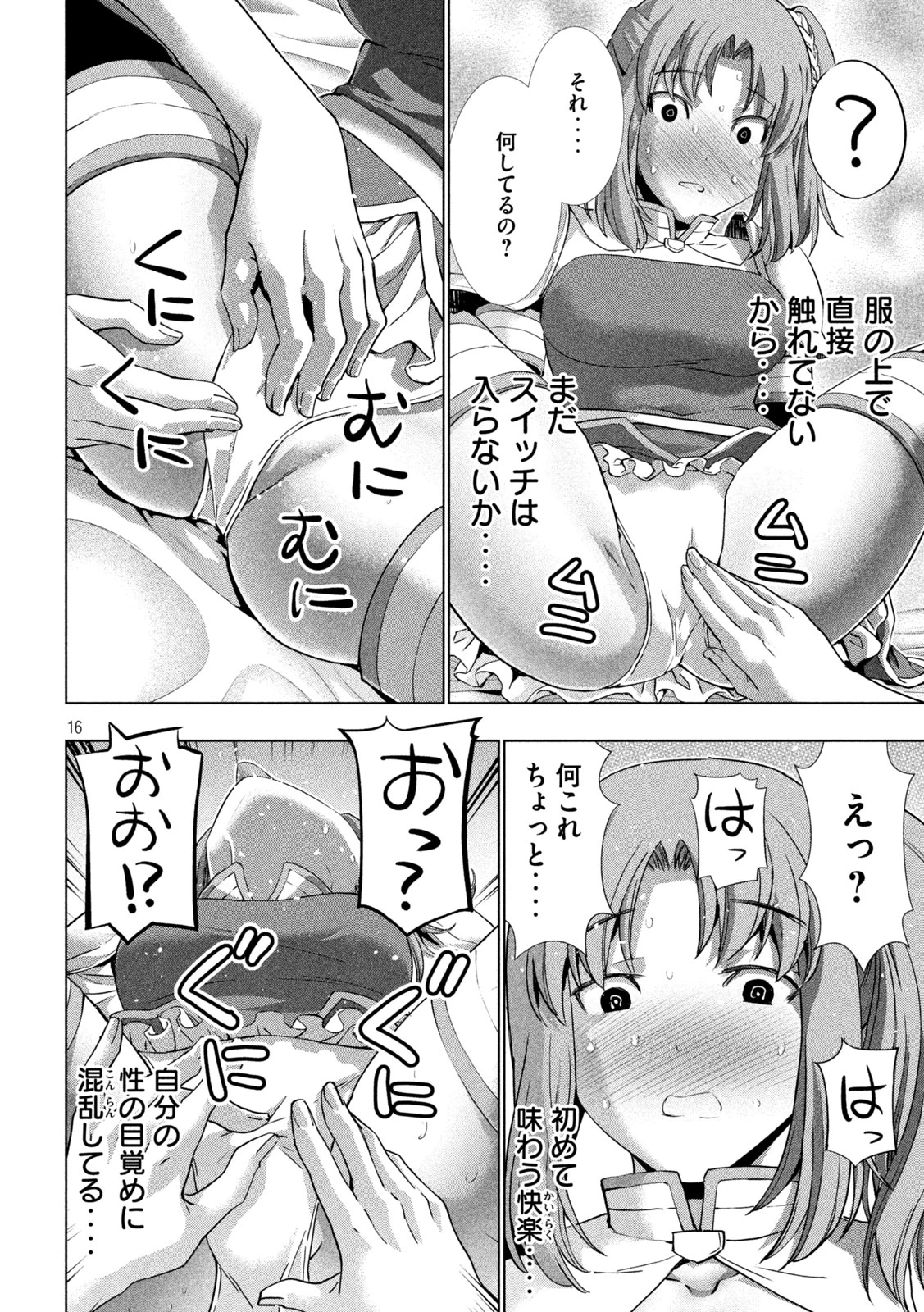 パラレルパラダイス 第258話 - 16